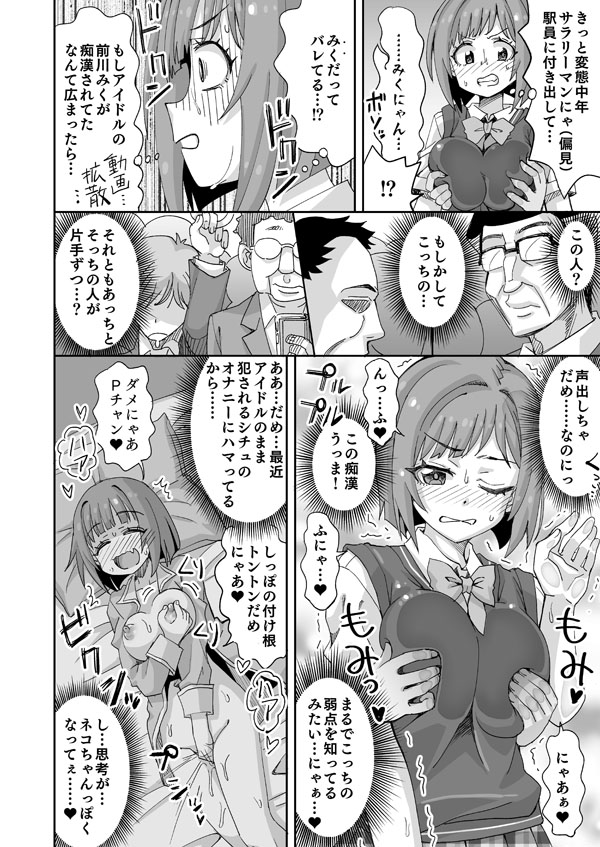 デレマスみくにゃんが電車で胸を責められる話 page 3 full