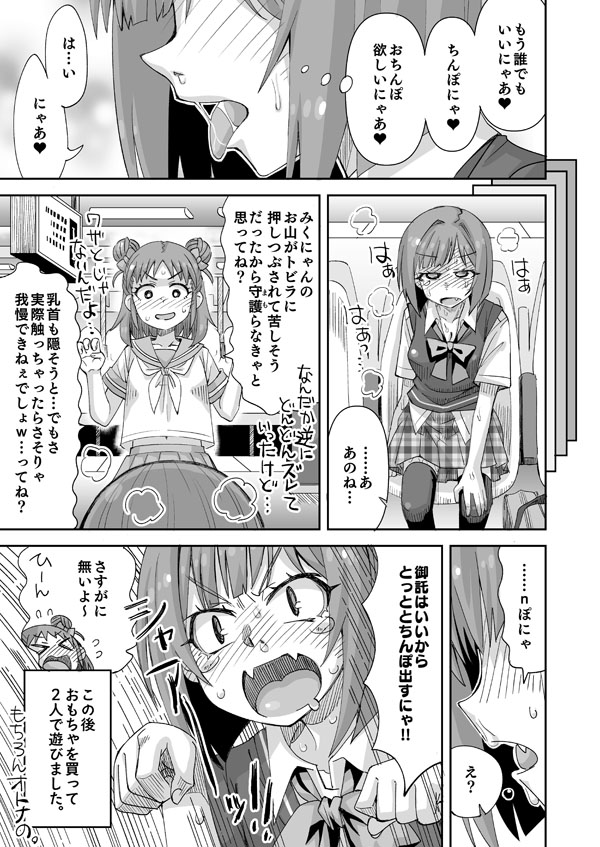 デレマスみくにゃんが電車で胸を責められる話 page 6 full