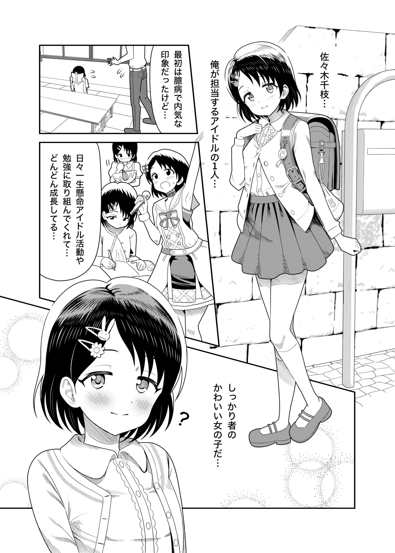 Sasaki Oyako no H na Taiketsu!! 2.5 Bangaihen page 2 full