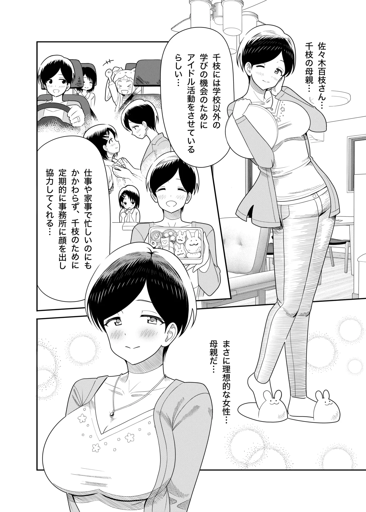 Sasaki Oyako no H na Taiketsu!! 2.5 Bangaihen page 3 full