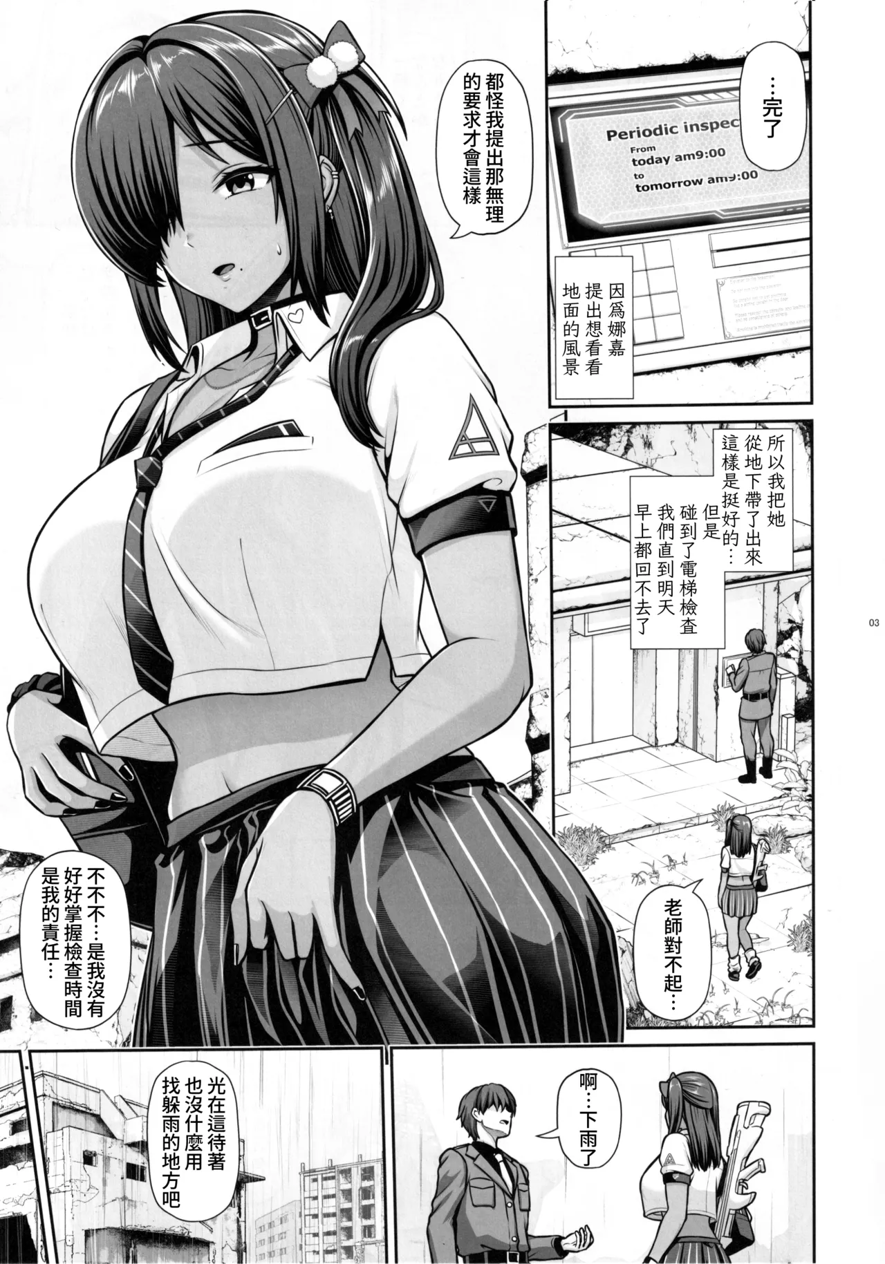 Naga to Issho Himitsu no Jikan | 和娜嘉一起的私密時間 page 3 full