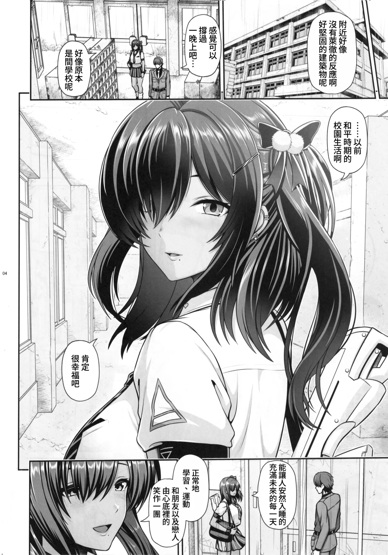 Naga to Issho Himitsu no Jikan | 和娜嘉一起的私密時間 page 4 full