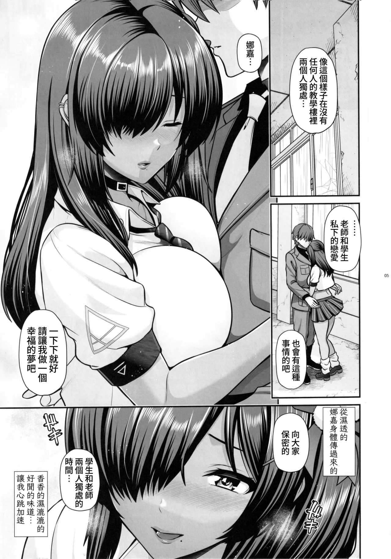 Naga to Issho Himitsu no Jikan | 和娜嘉一起的私密時間 page 5 full