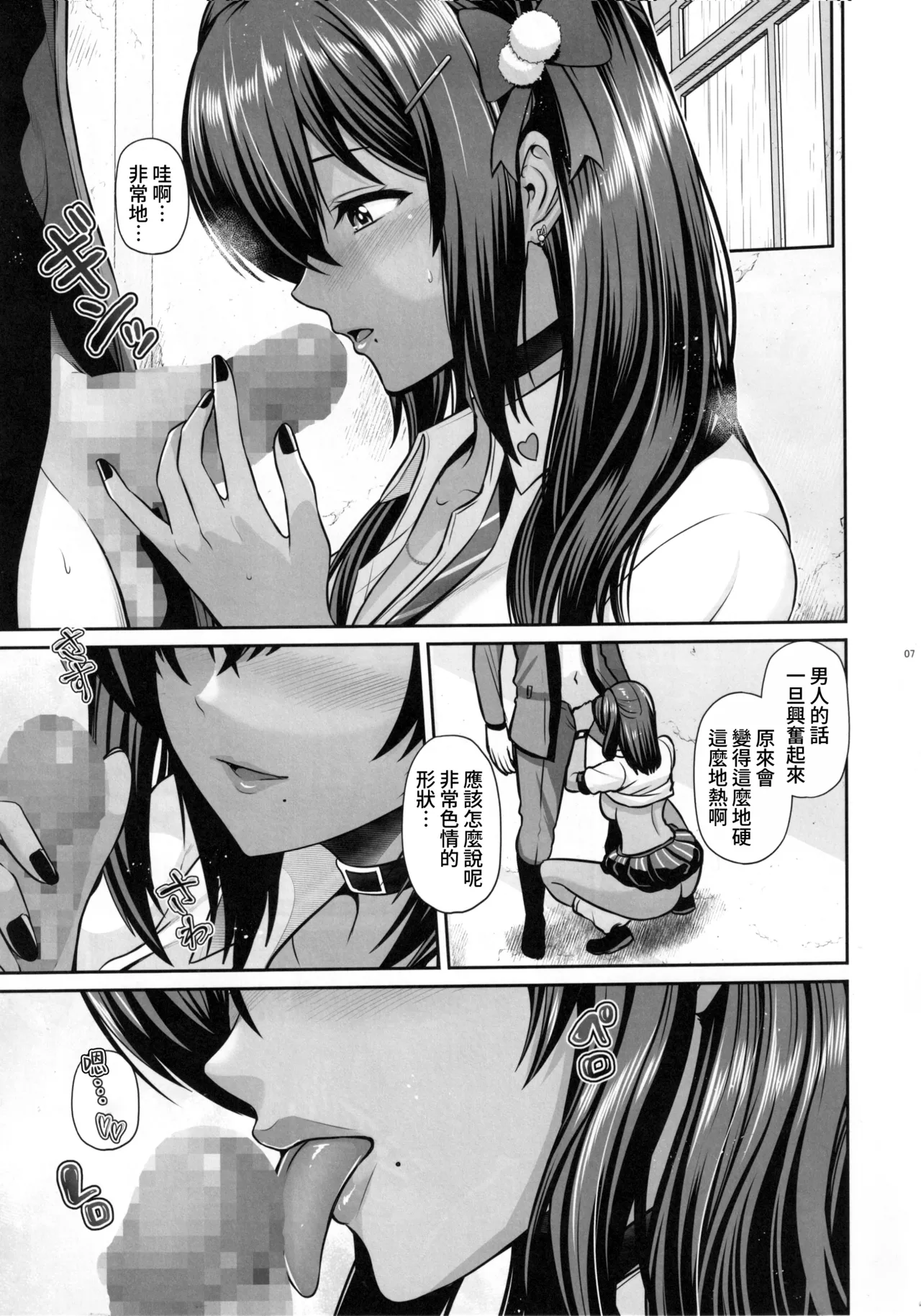 Naga to Issho Himitsu no Jikan | 和娜嘉一起的私密時間 page 7 full