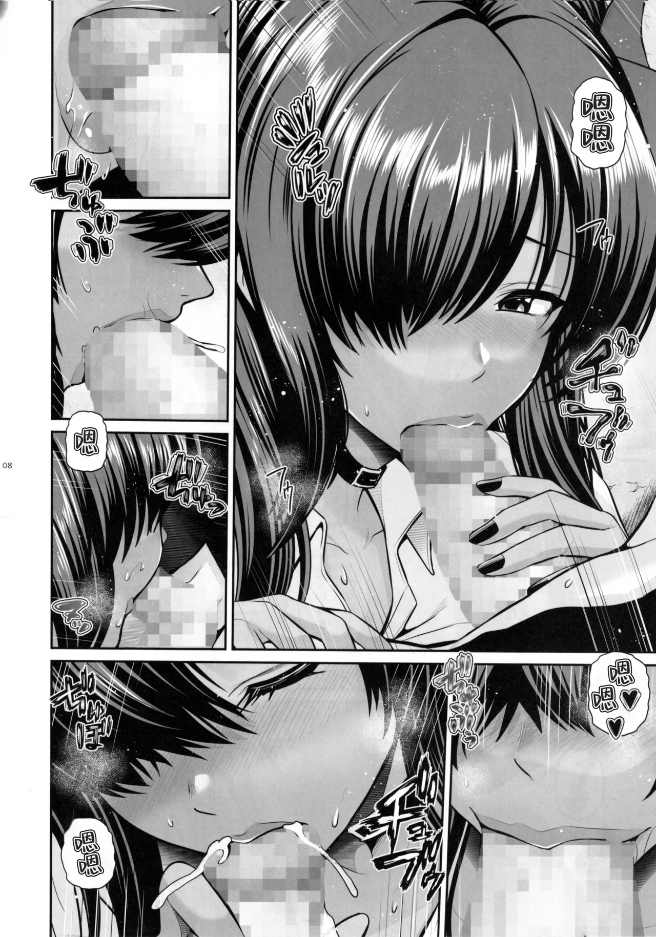 Naga to Issho Himitsu no Jikan | 和娜嘉一起的私密時間 page 8 full