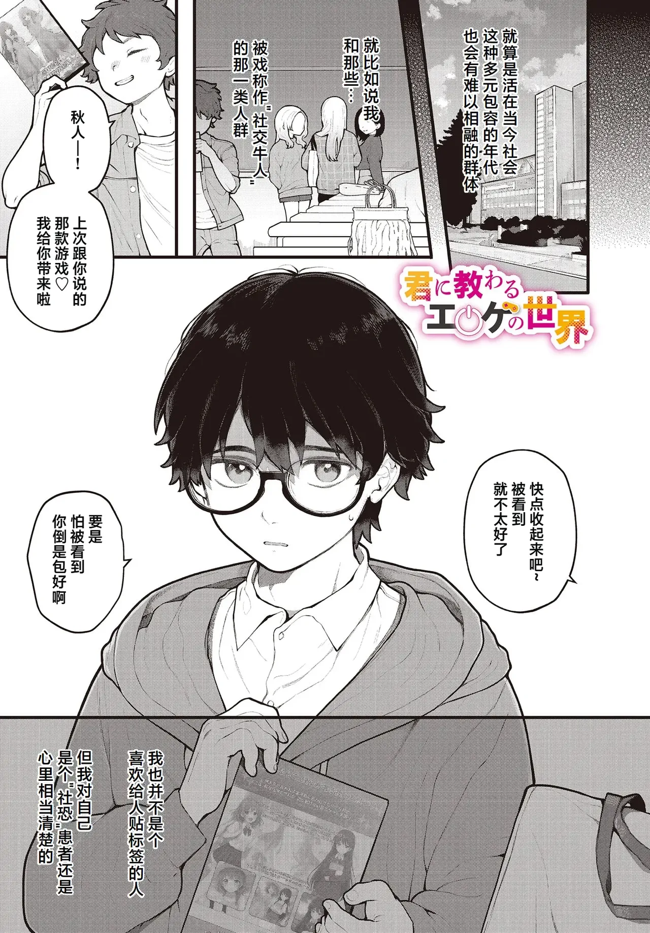 Kimi ni osowaru eroge no sekai page 1 full