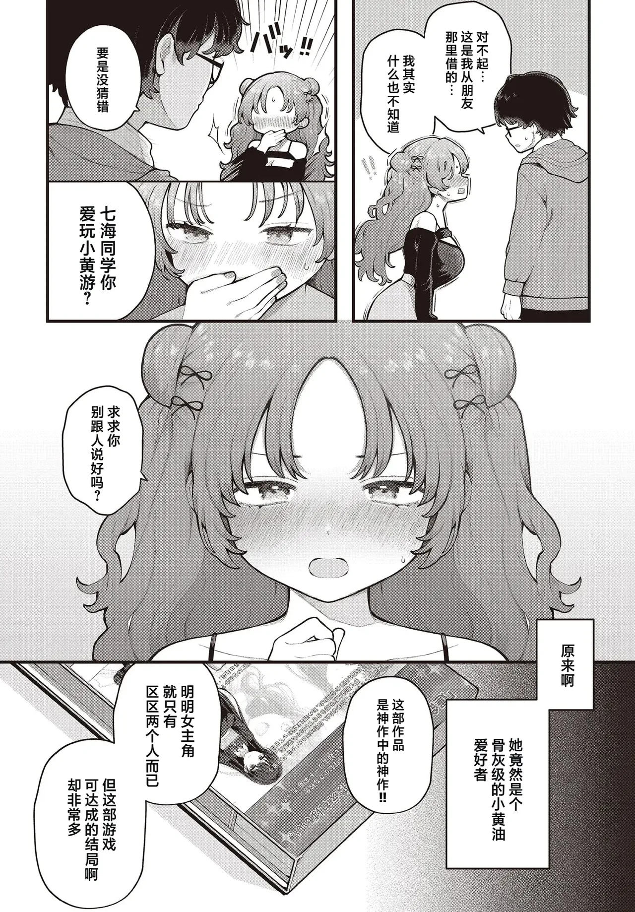 Kimi ni osowaru eroge no sekai page 6 full
