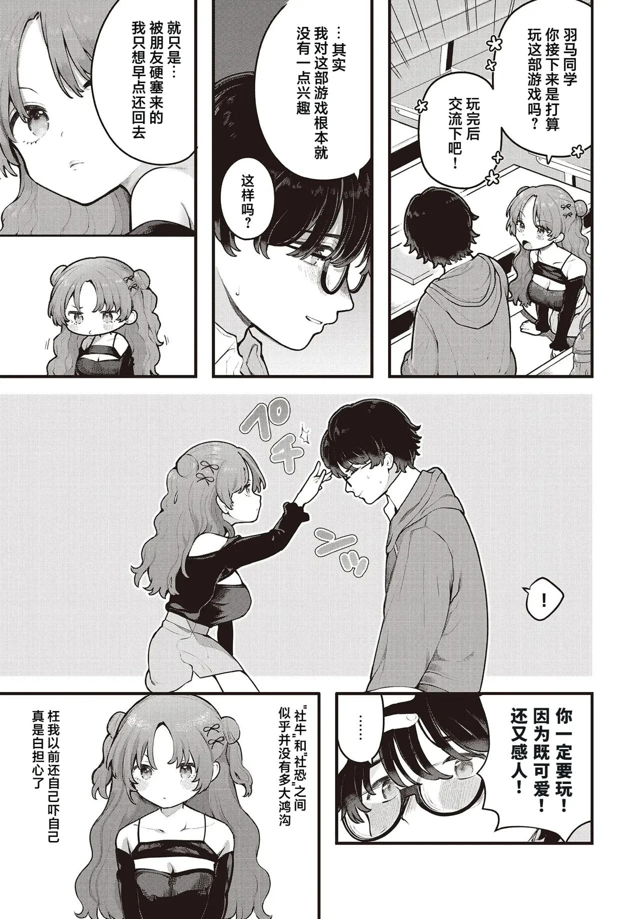 Kimi ni osowaru eroge no sekai page 7 full