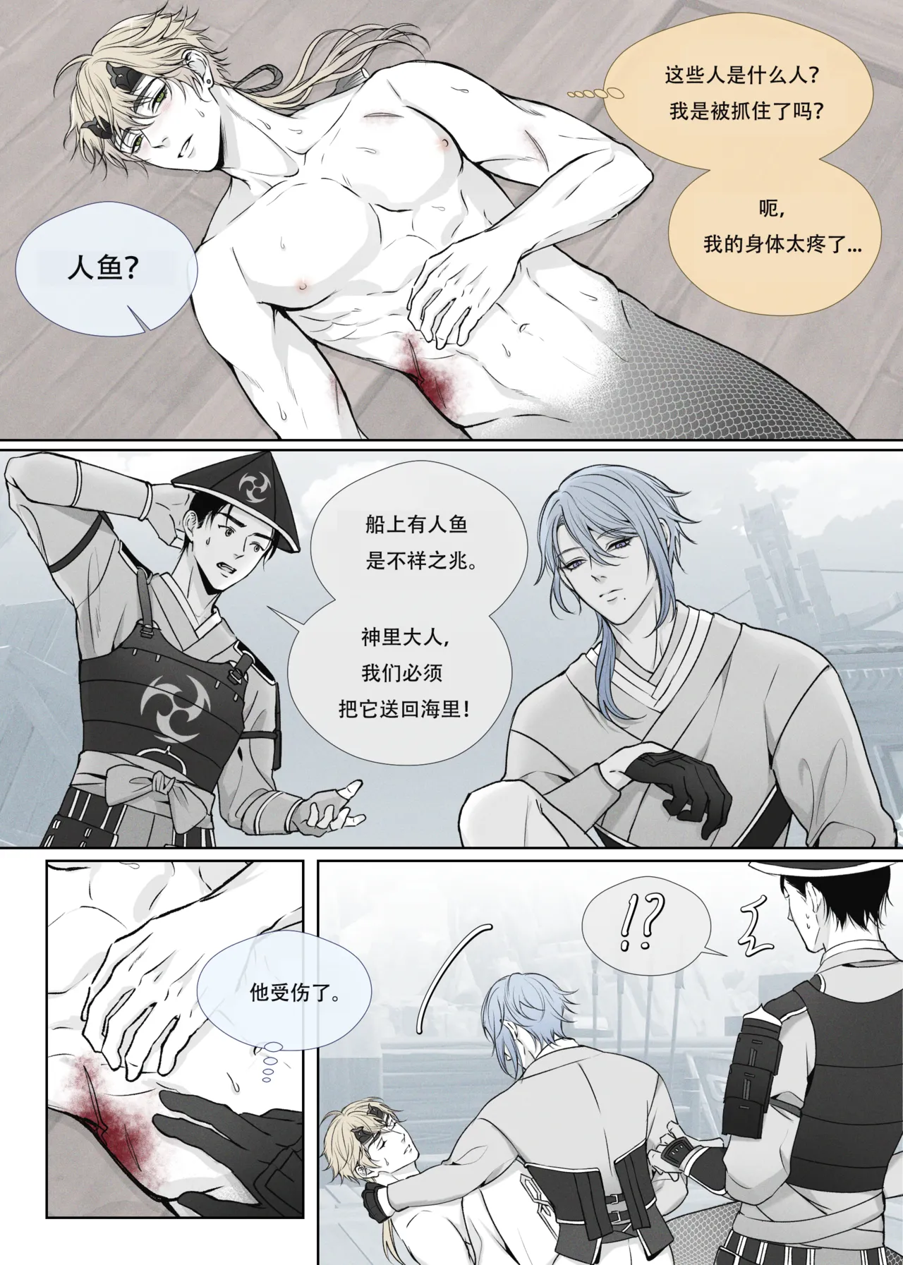 【rinrink20】A Merman's desire【屯粮仓鼠汉化】 page 1 full