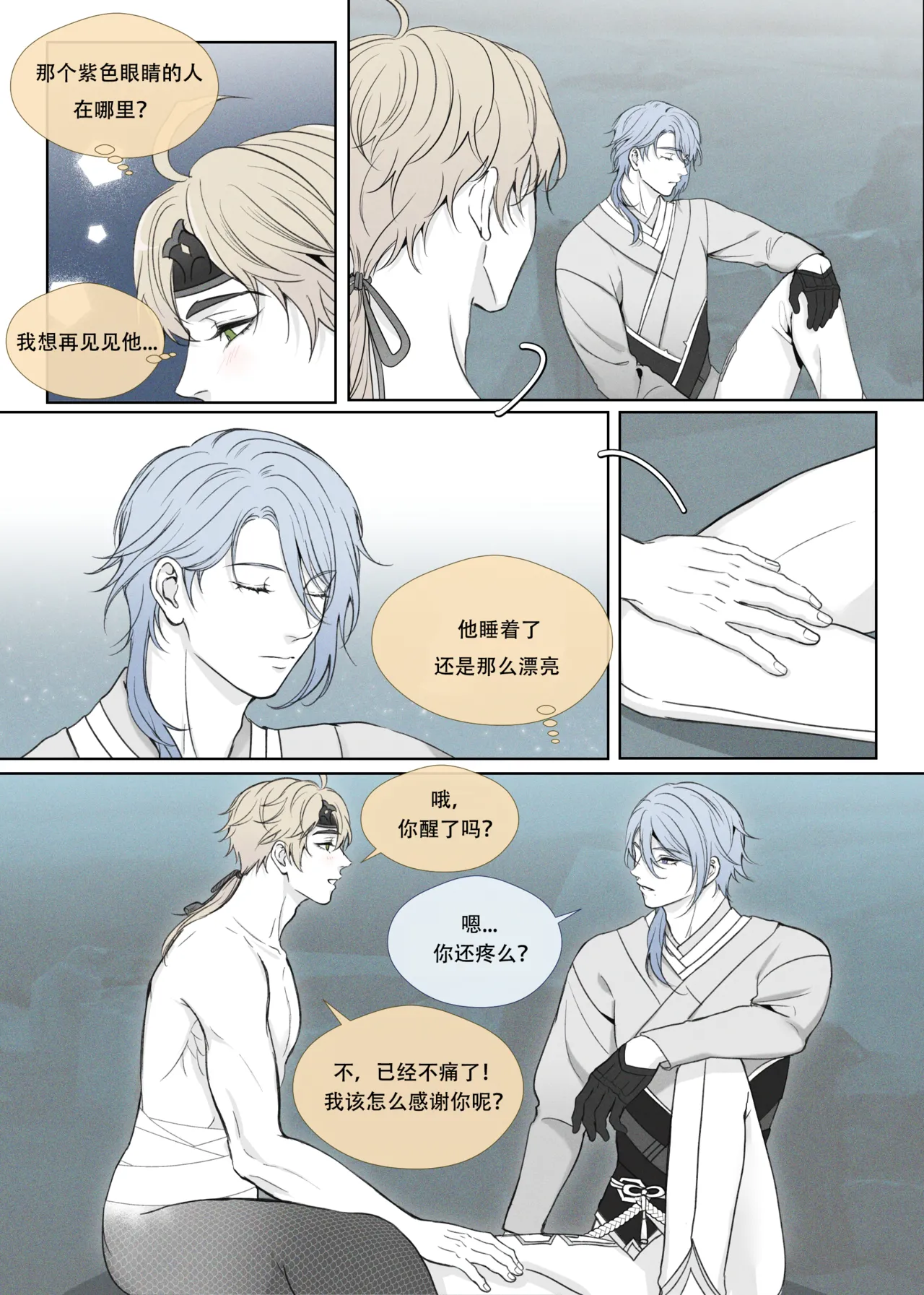 【rinrink20】A Merman's desire【屯粮仓鼠汉化】 page 3 full
