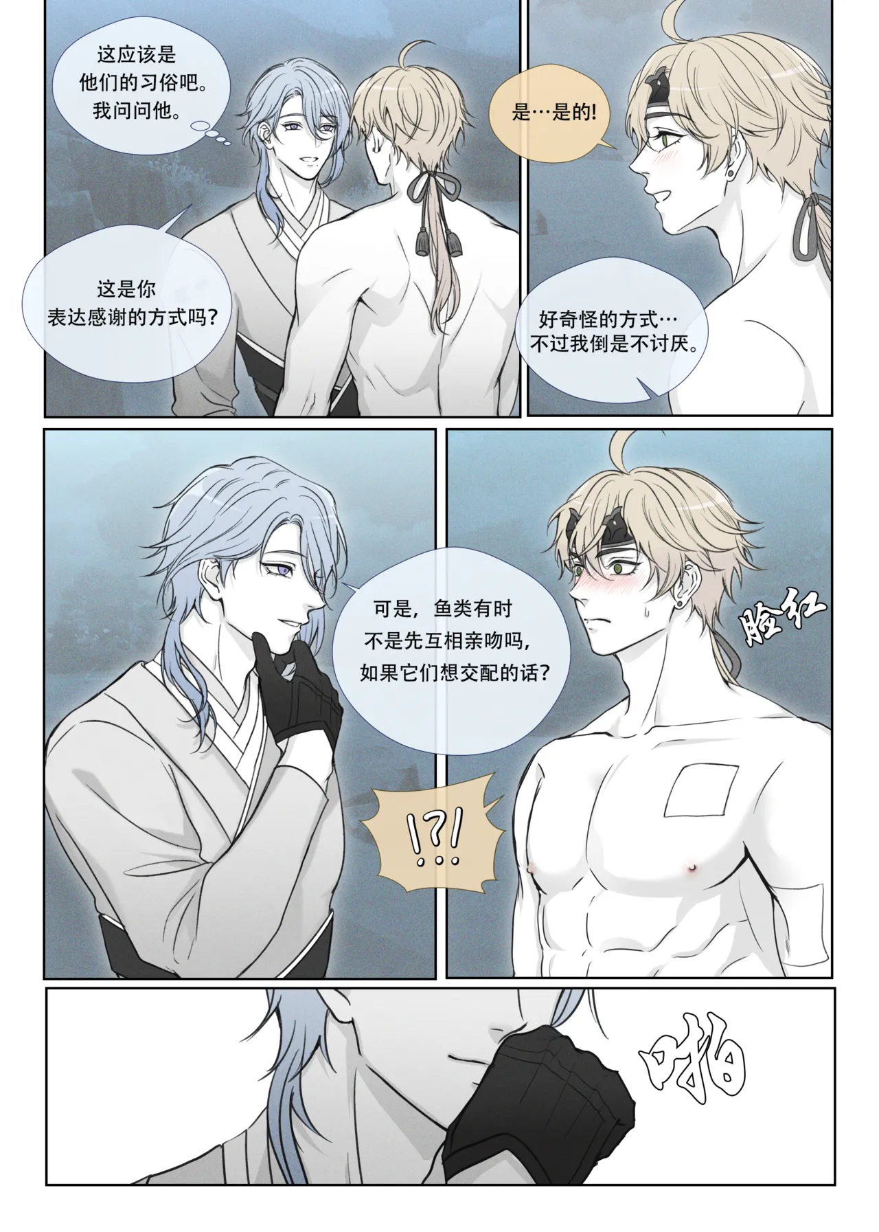 【rinrink20】A Merman's desire【屯粮仓鼠汉化】 page 5 full