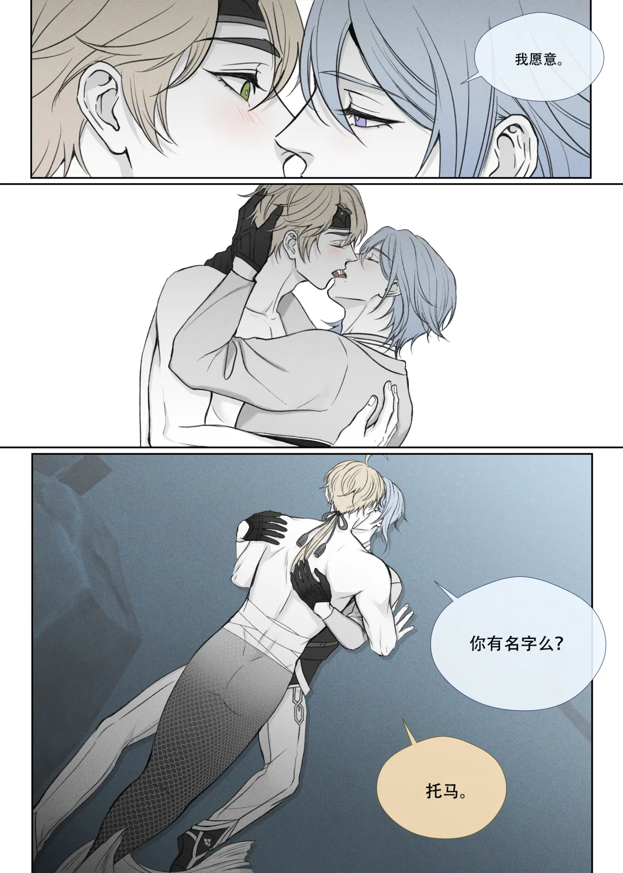 【rinrink20】A Merman's desire【屯粮仓鼠汉化】 page 7 full