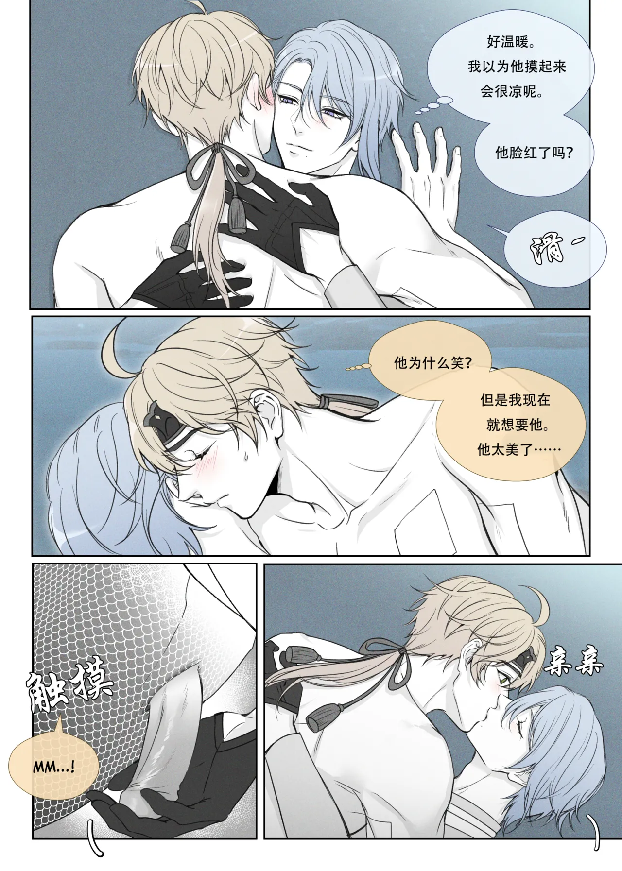 【rinrink20】A Merman's desire【屯粮仓鼠汉化】 page 8 full