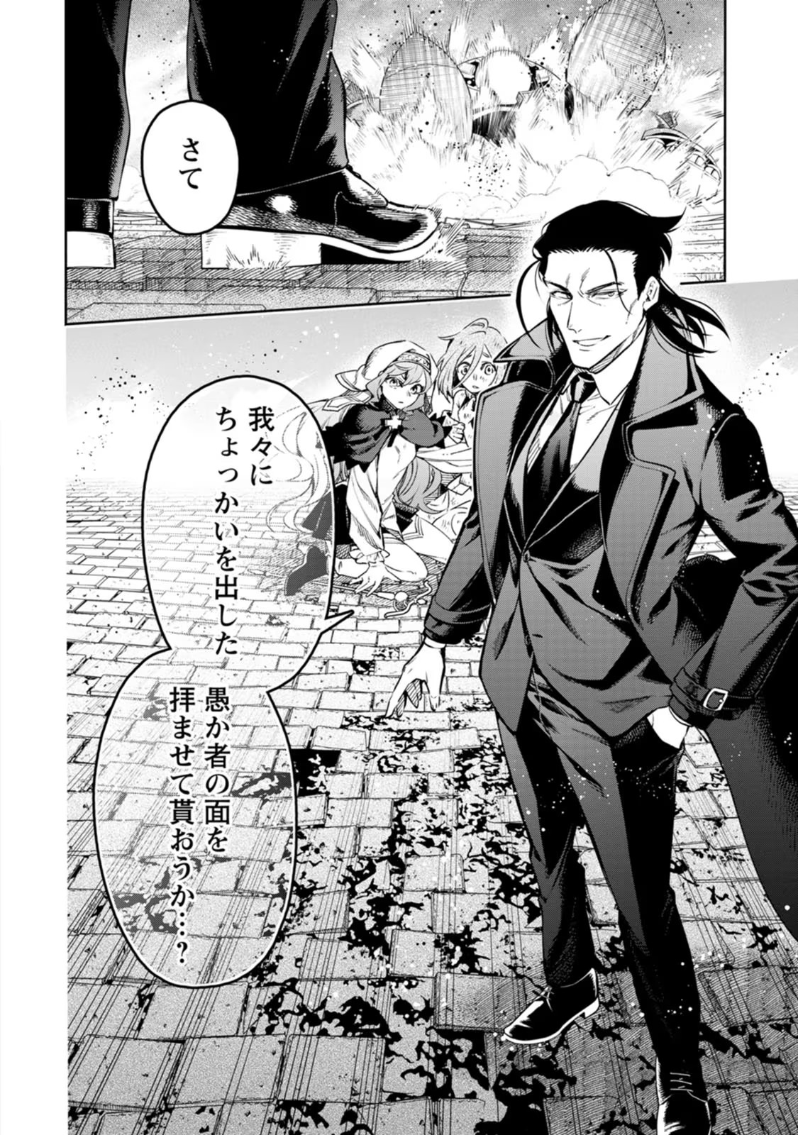 魔王様、リトライ！R 第03巻 page 10 full