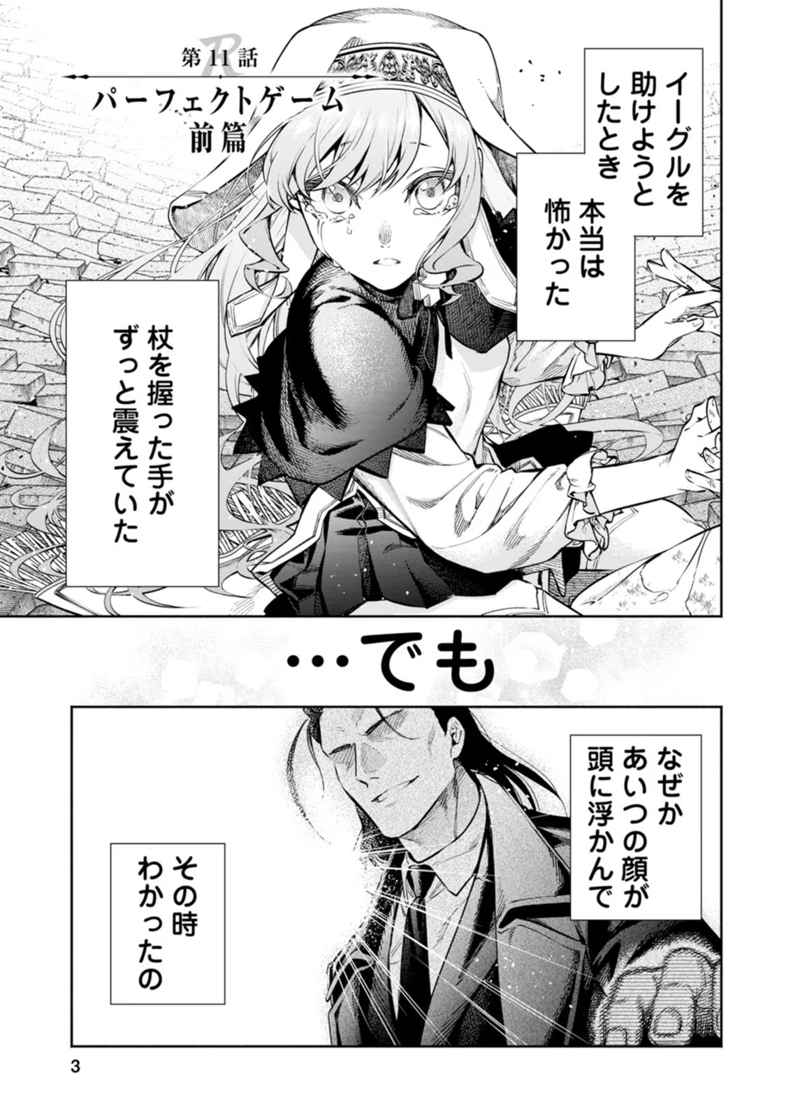 魔王様、リトライ！R 第03巻 page 5 full