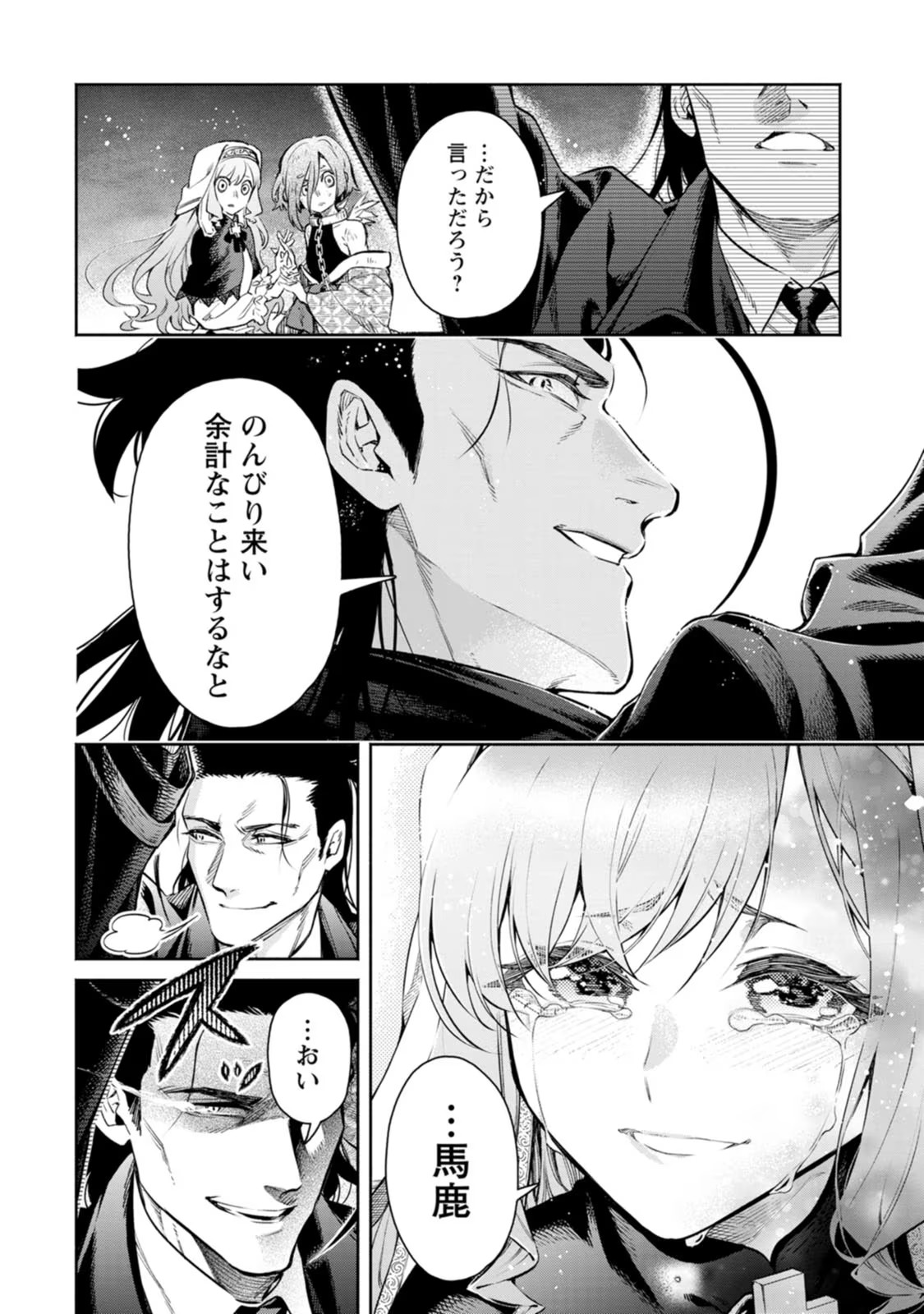 魔王様、リトライ！R 第03巻 page 8 full