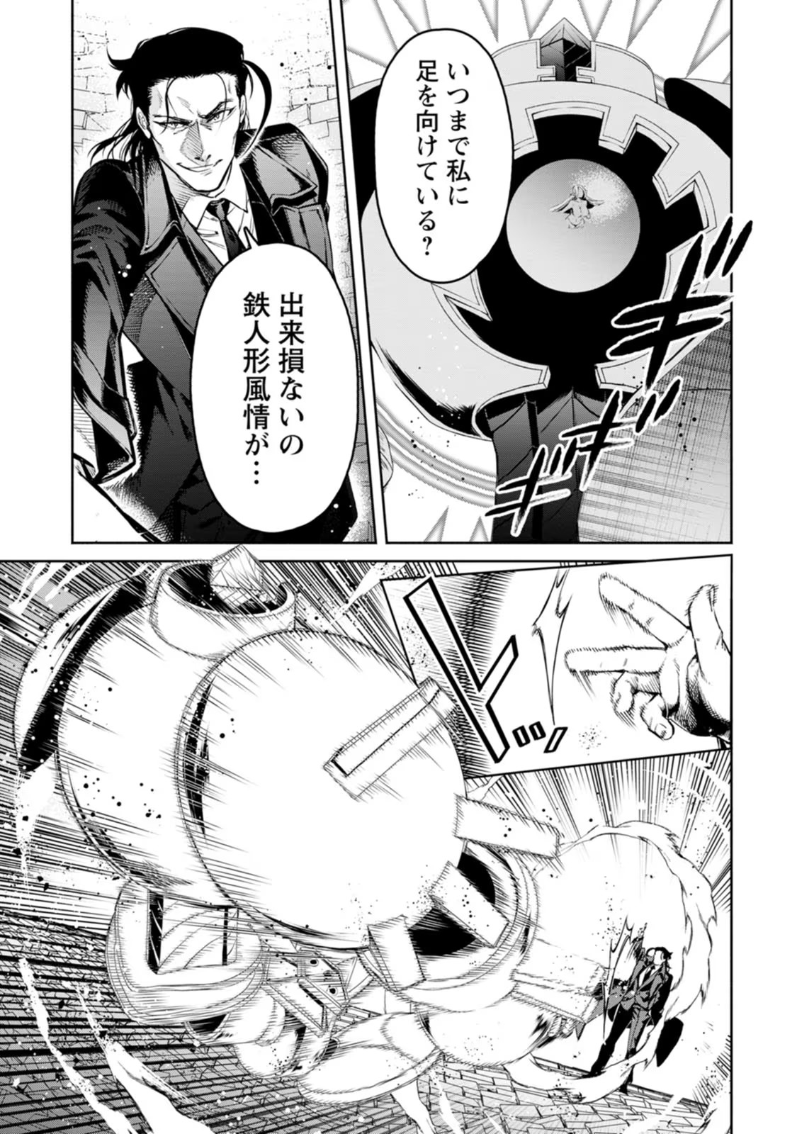 魔王様、リトライ！R 第03巻 page 9 full