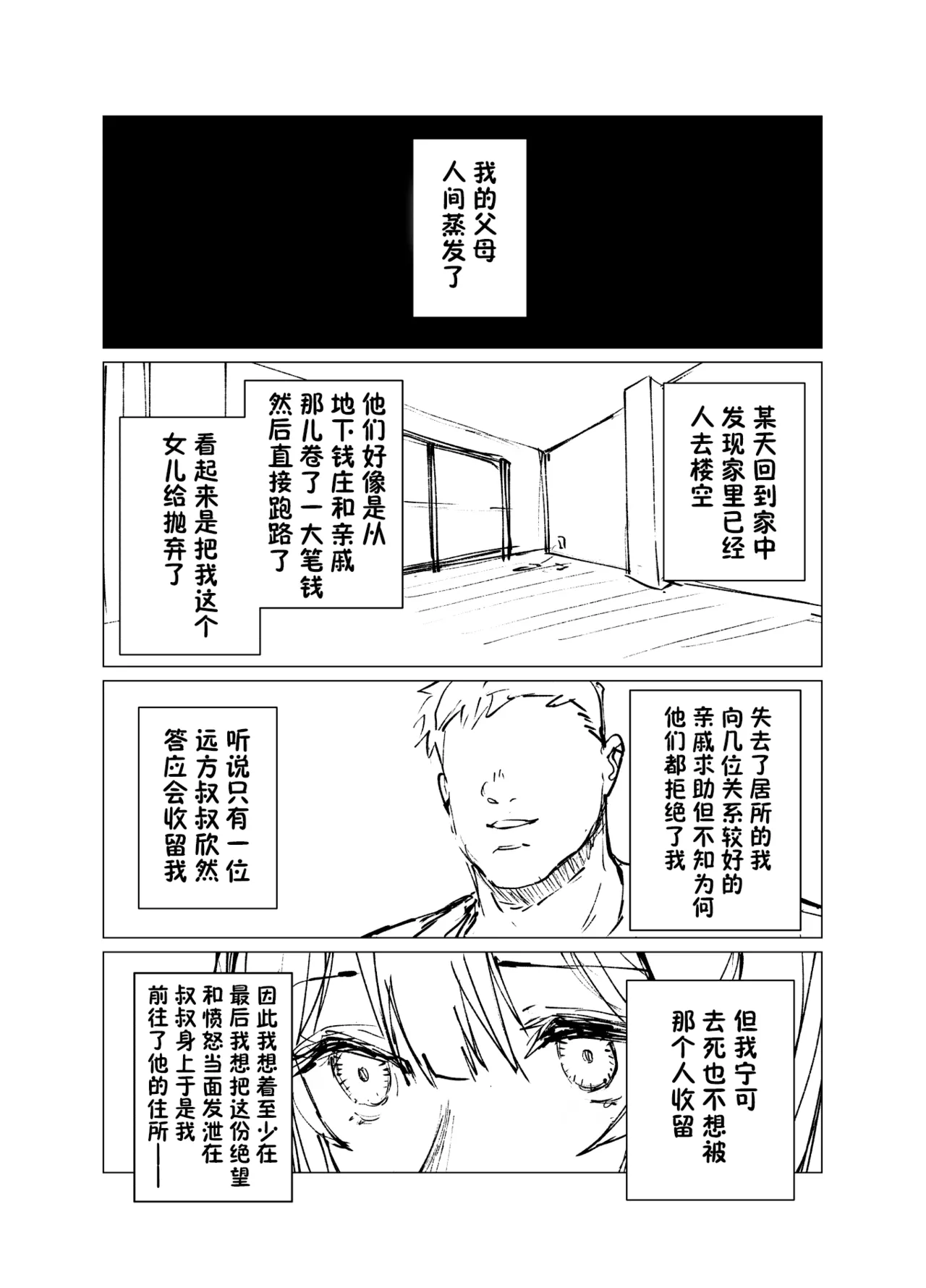 Saimin Oji-san to Mei Junbigou? 【貉小萌个人汉化】 page 3 full