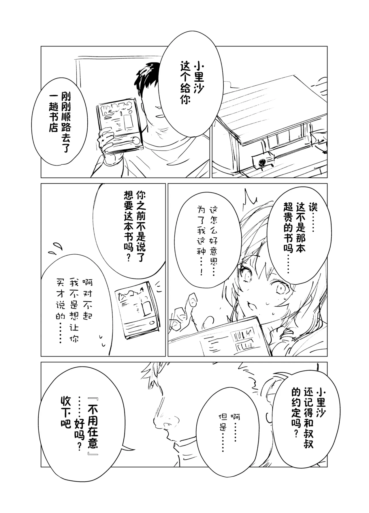 Saimin Oji-san to Mei Junbigou? 【貉小萌个人汉化】 page 4 full