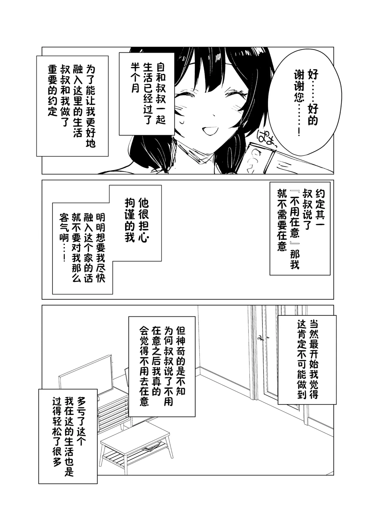 Saimin Oji-san to Mei Junbigou? 【貉小萌个人汉化】 page 5 full
