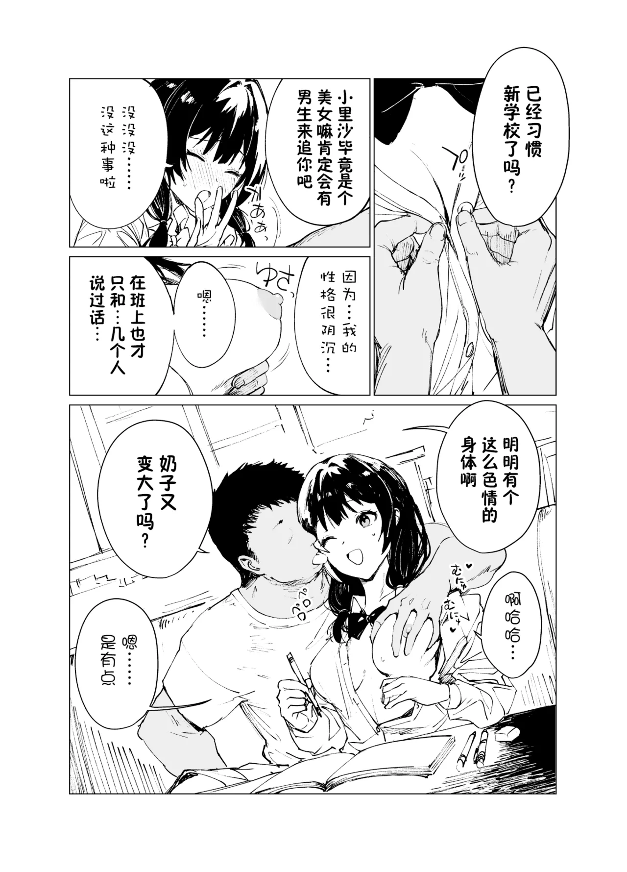 Saimin Oji-san to Mei Junbigou? 【貉小萌个人汉化】 page 6 full