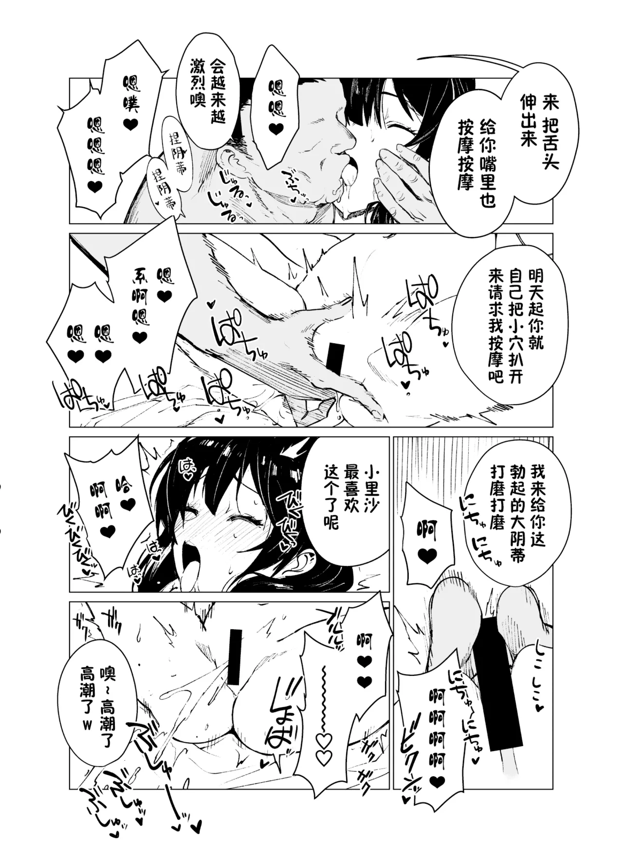 Saimin Oji-san to Mei Junbigou? 【貉小萌个人汉化】 page 9 full