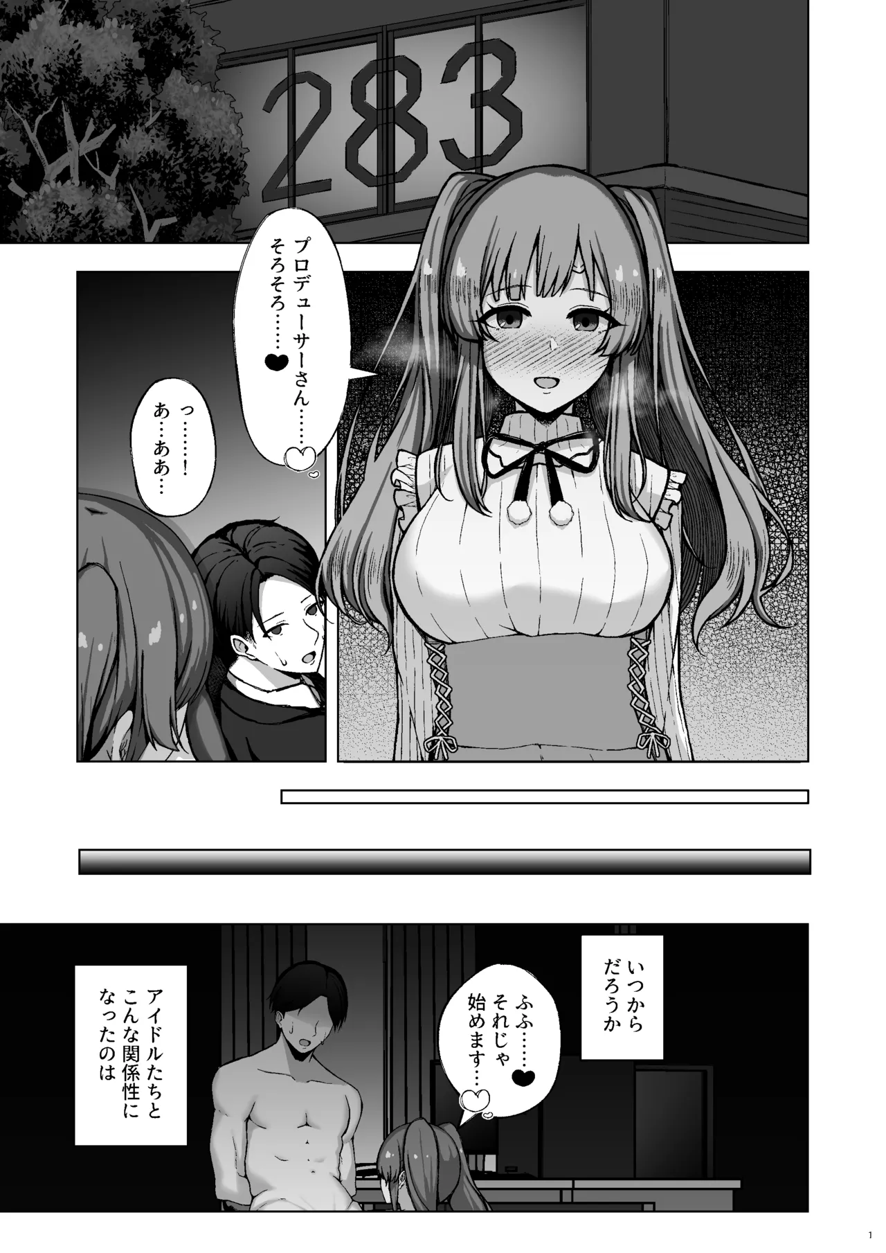 Retto idenshi wa…… sasshobun…… page 2 full