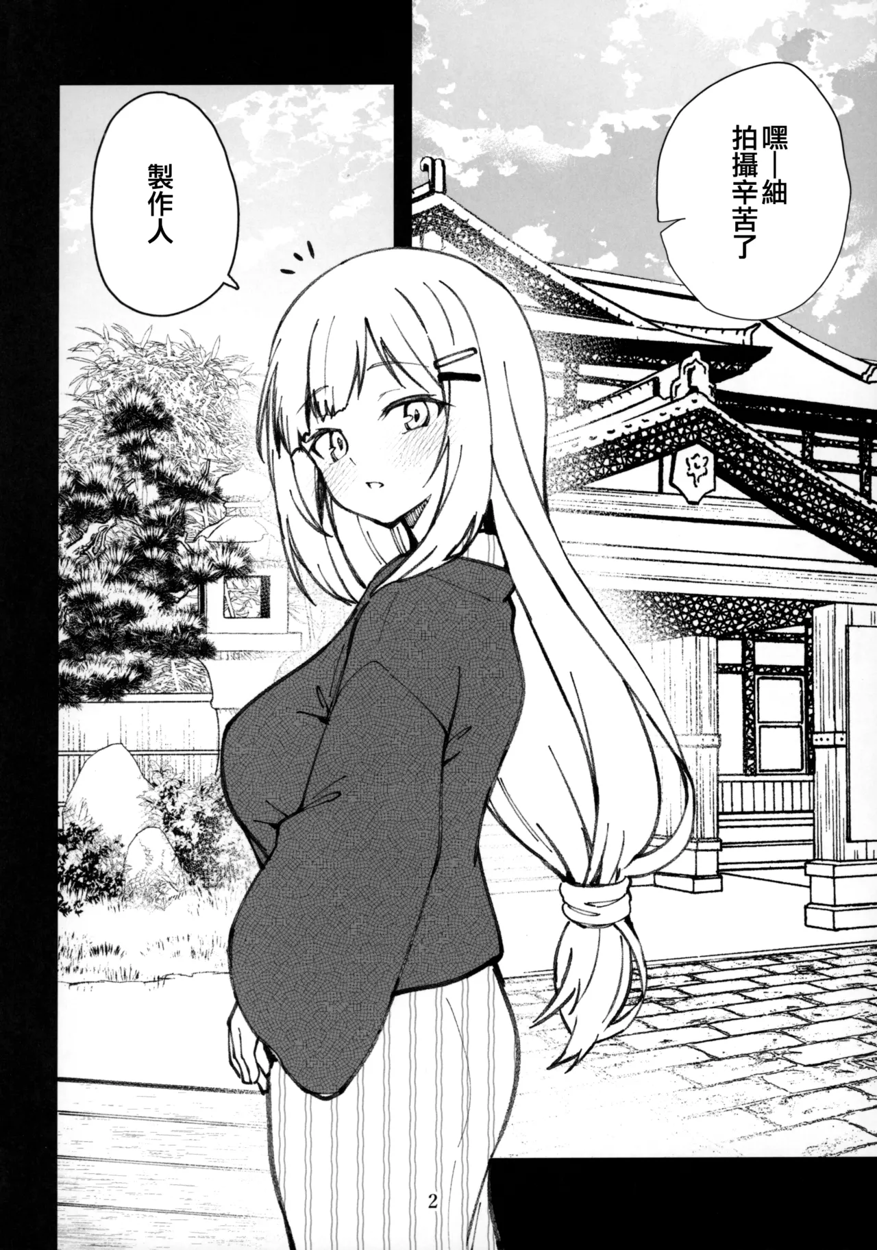 Mirishita no Ecchi na Rakugaki Shuu 10 page 4 full