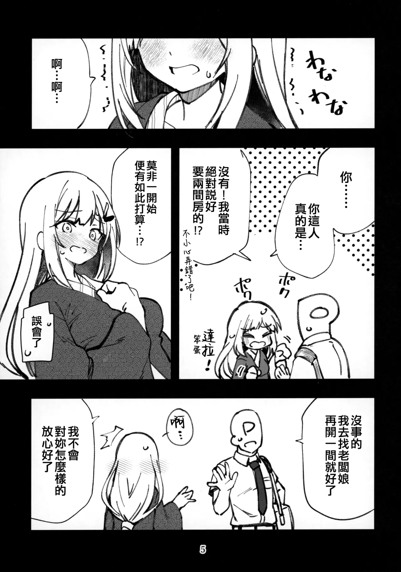 Mirishita no Ecchi na Rakugaki Shuu 10 page 7 full