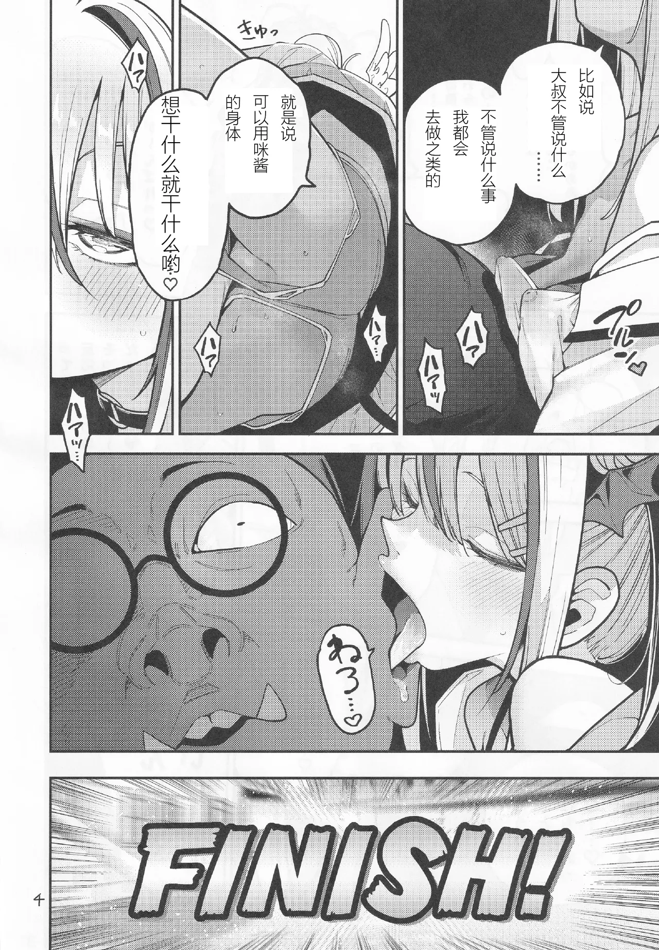 Yowayowa Chinpo Oji-san no Mesugaki Kouryakuhou page 5 full