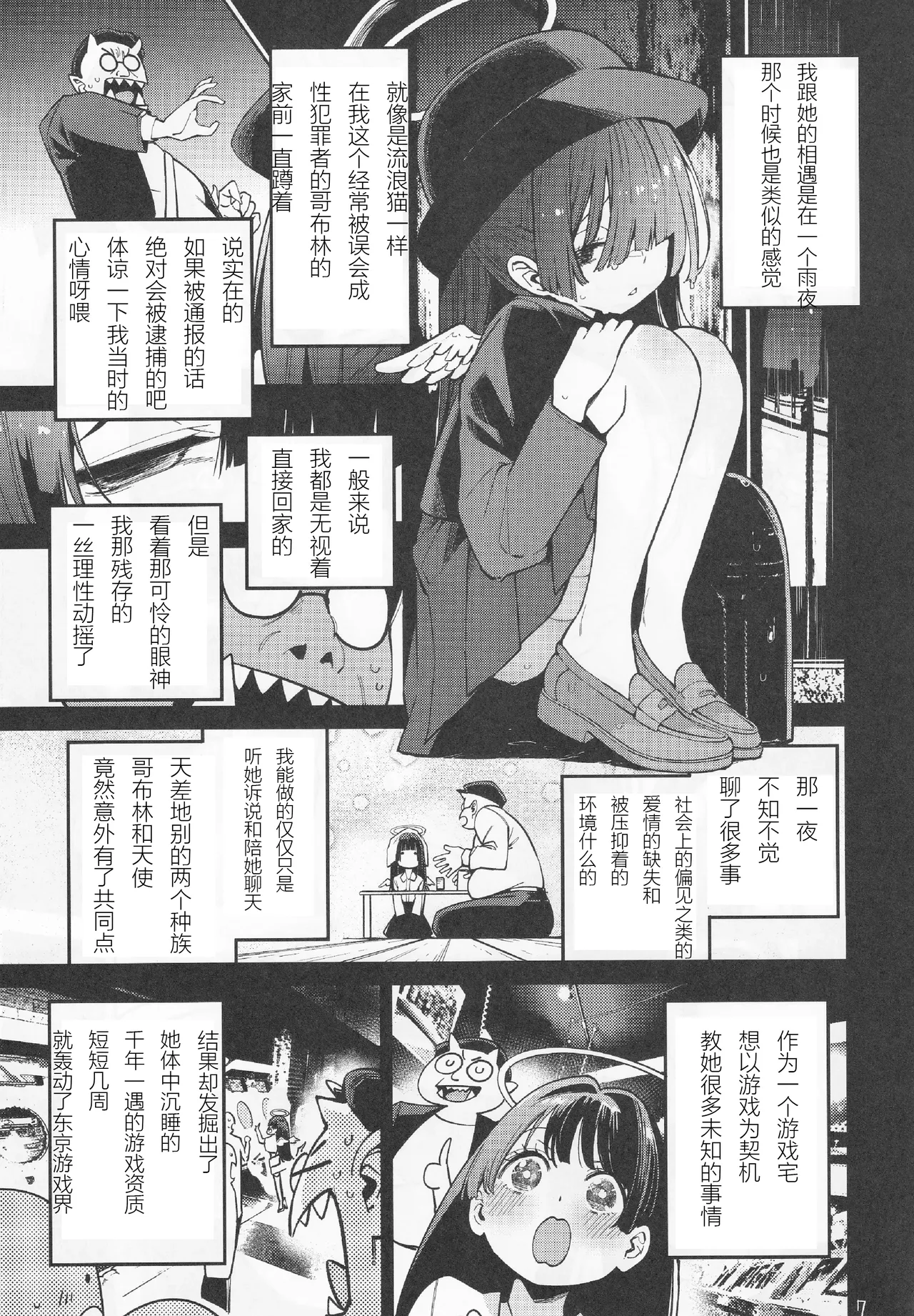 Yowayowa Chinpo Oji-san no Mesugaki Kouryakuhou page 8 full