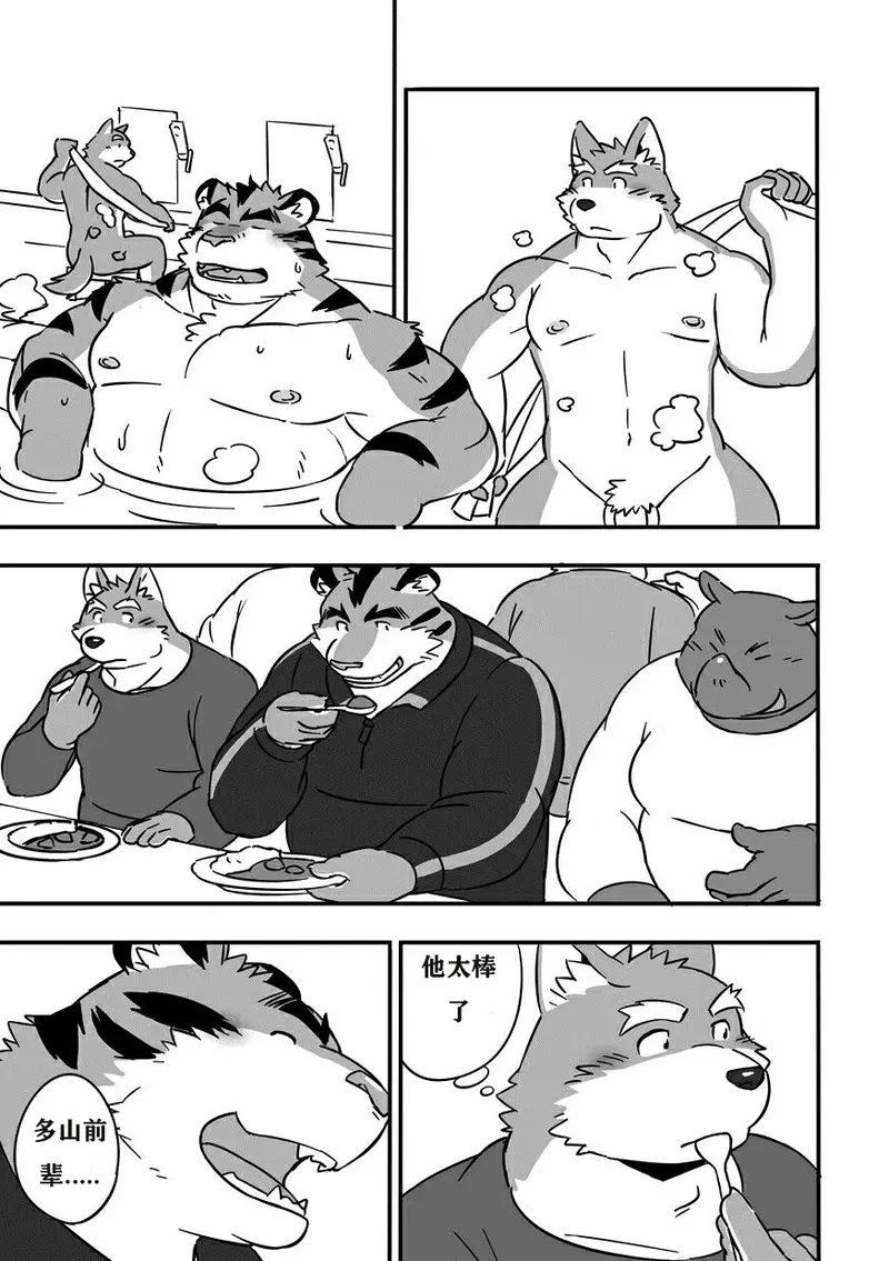 合宿初夜 | dwjzr个人汉化 page 2 full