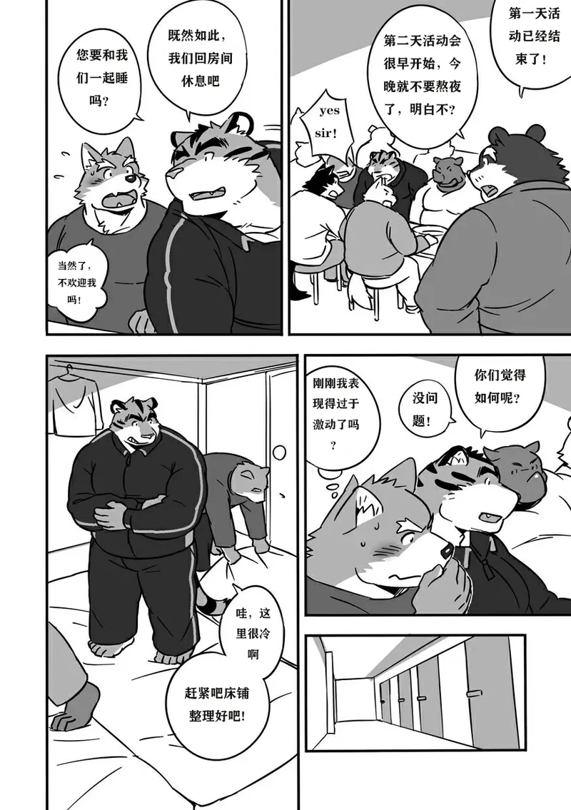 合宿初夜 | dwjzr个人汉化 page 3 full