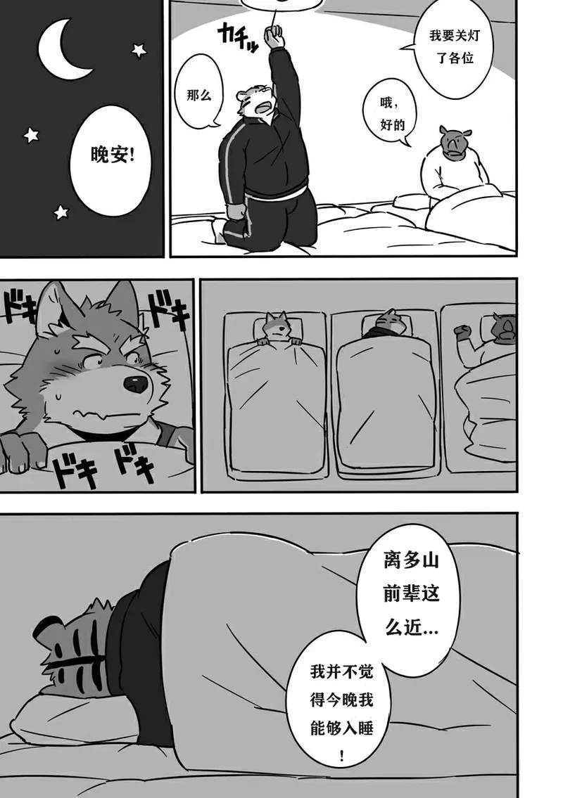 合宿初夜 | dwjzr个人汉化 page 4 full