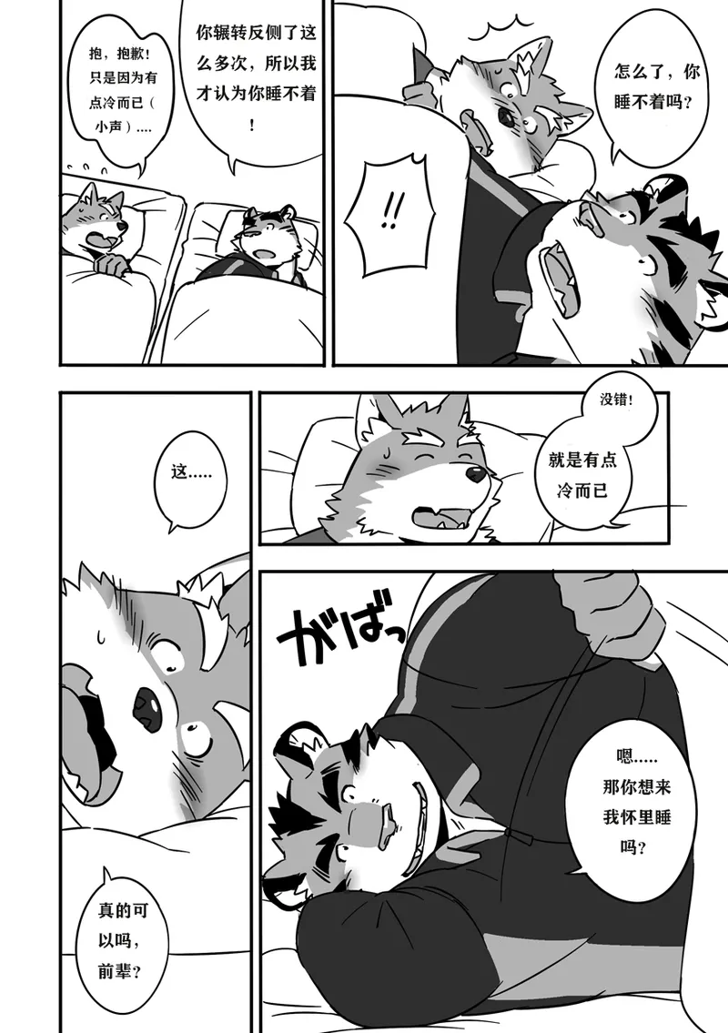 合宿初夜 | dwjzr个人汉化 page 5 full