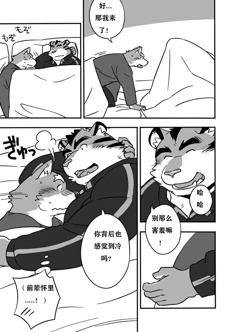 合宿初夜 | dwjzr个人汉化 page 6 full