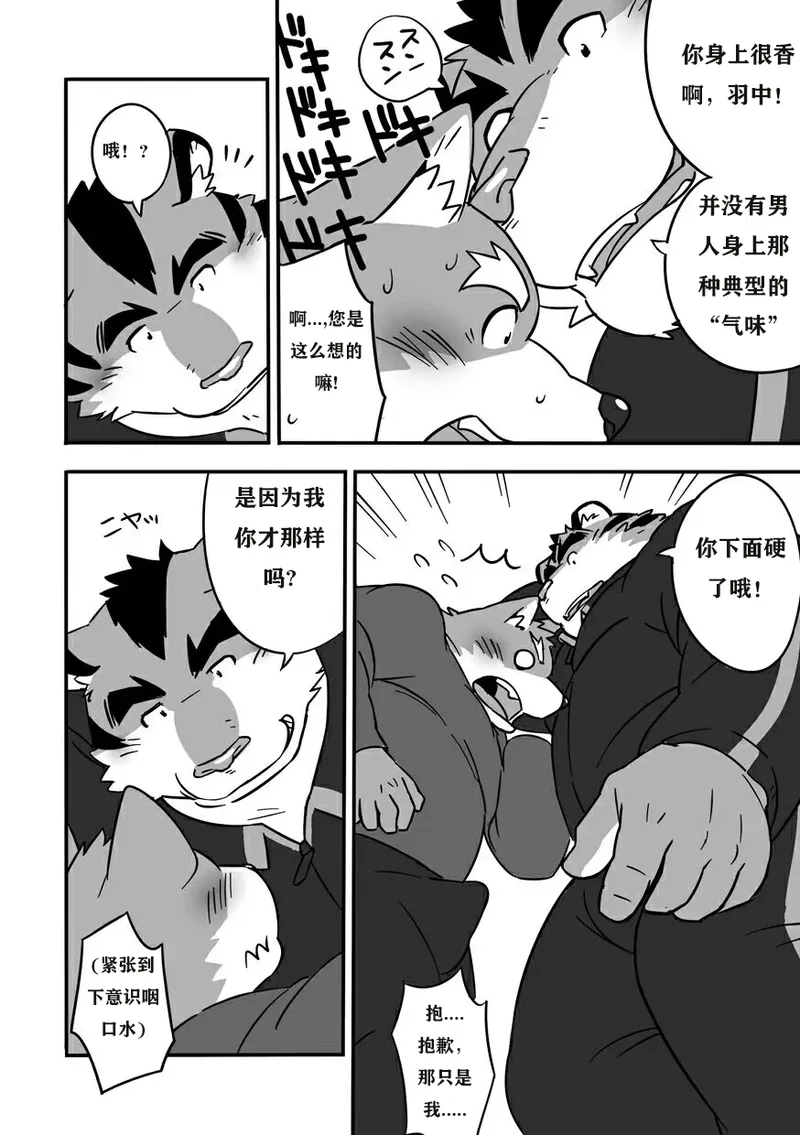 合宿初夜 | dwjzr个人汉化 page 7 full