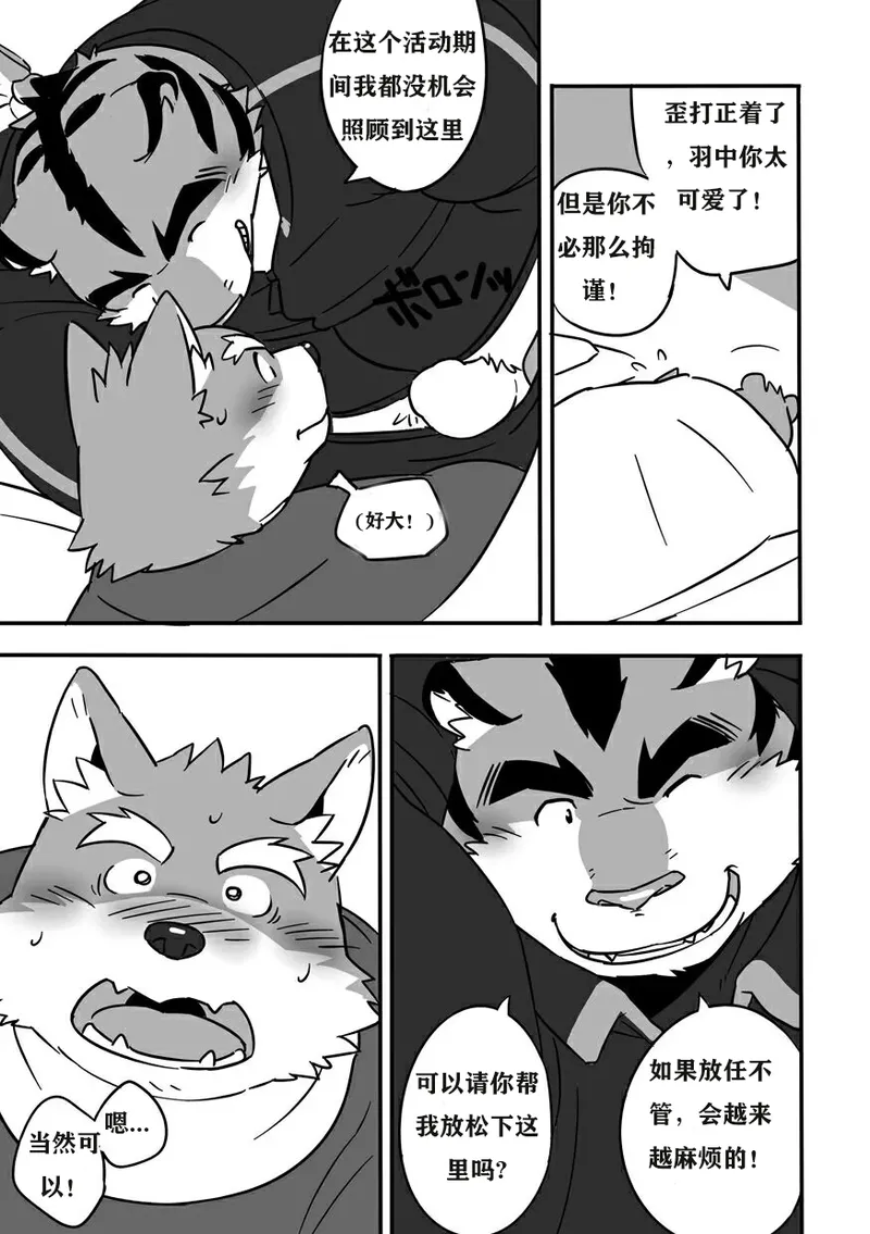 合宿初夜 | dwjzr个人汉化 page 8 full