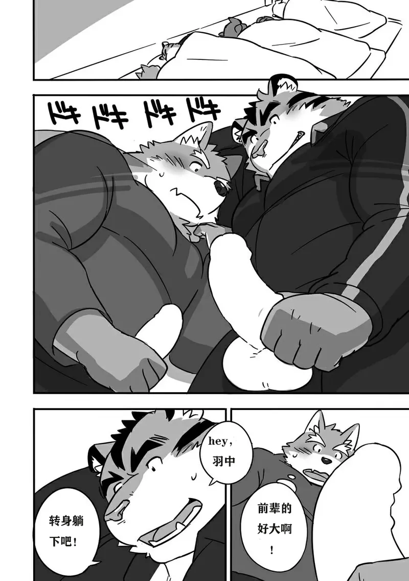 合宿初夜 | dwjzr个人汉化 page 9 full
