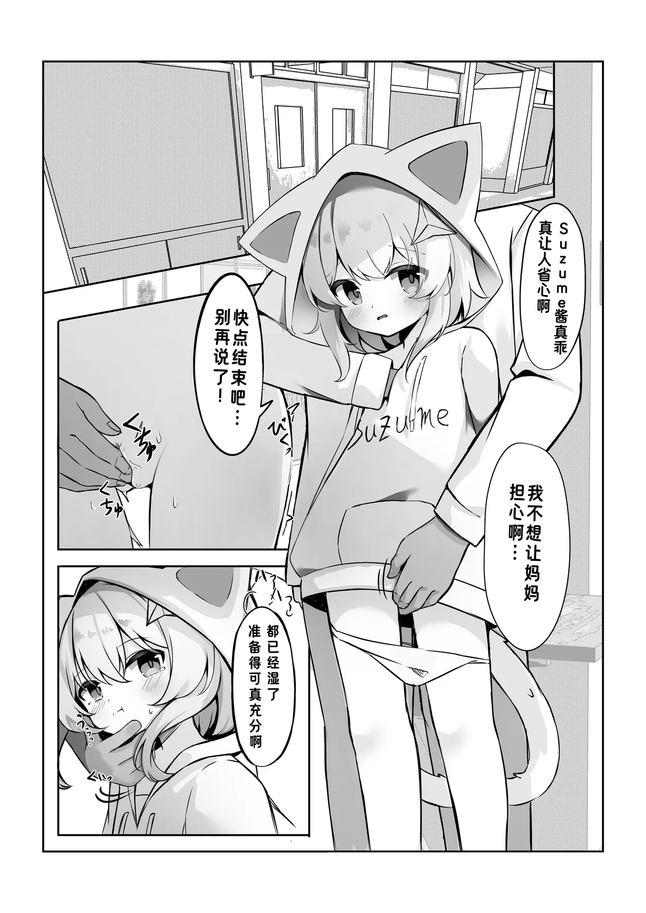 撕梓咩の日常 page 3 full