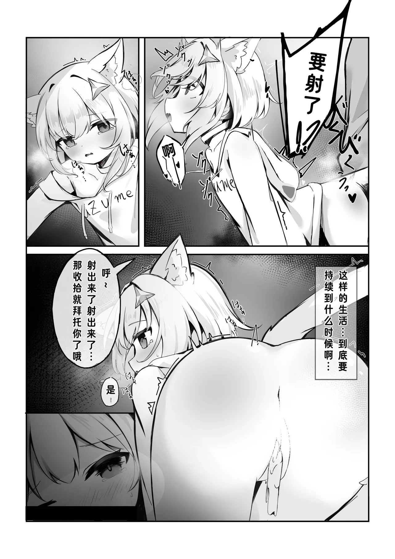 撕梓咩の日常 page 6 full