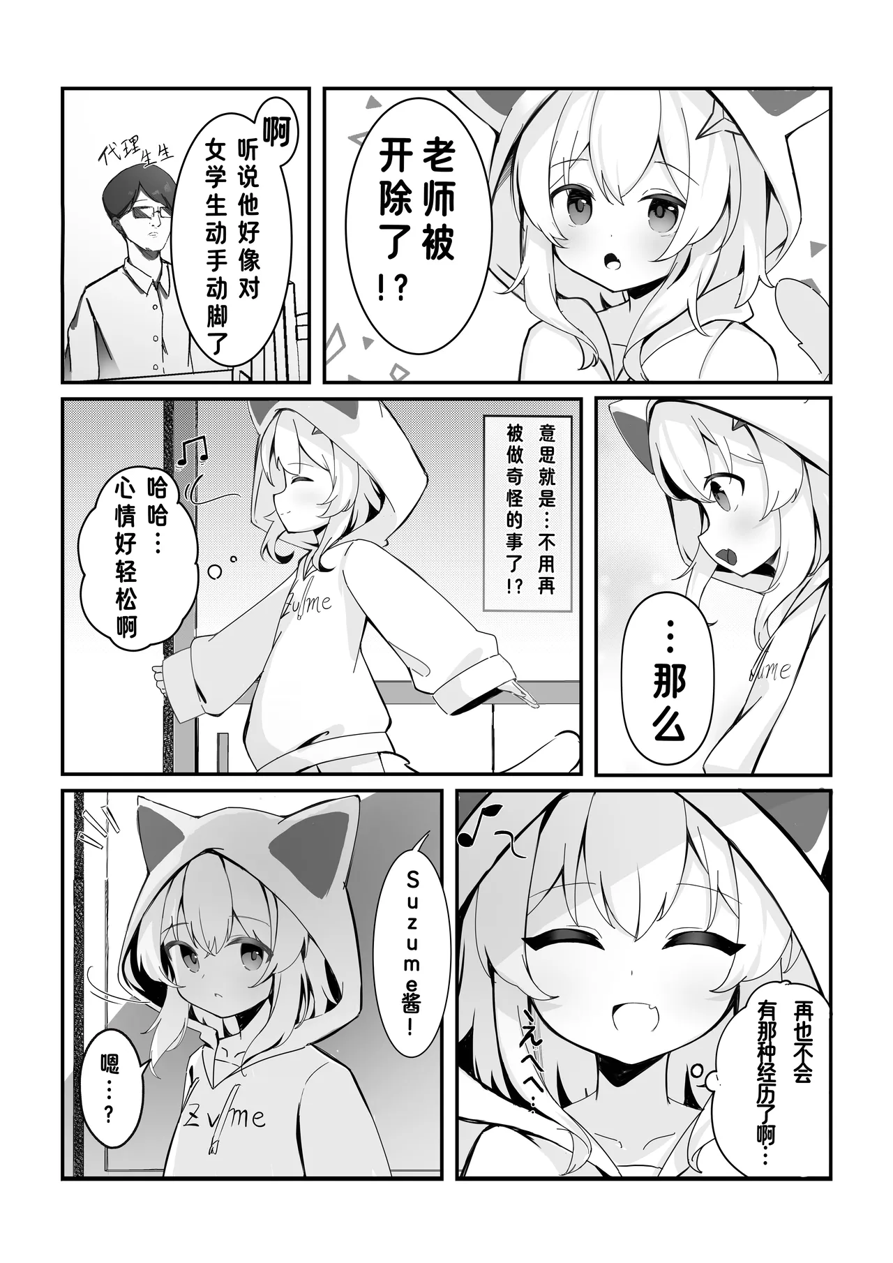 撕梓咩の日常 page 8 full