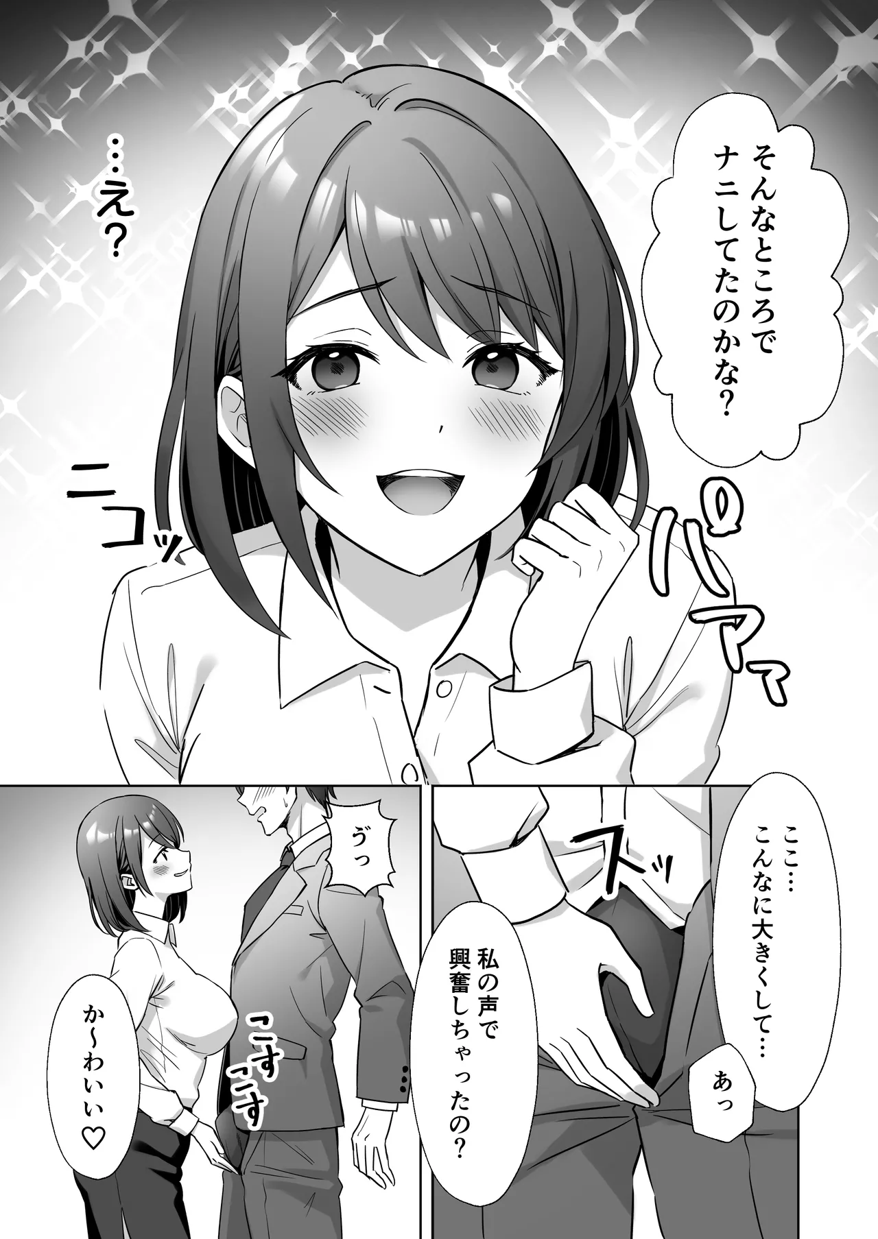 会社の優しい先輩が痴女だった話 page 8 full