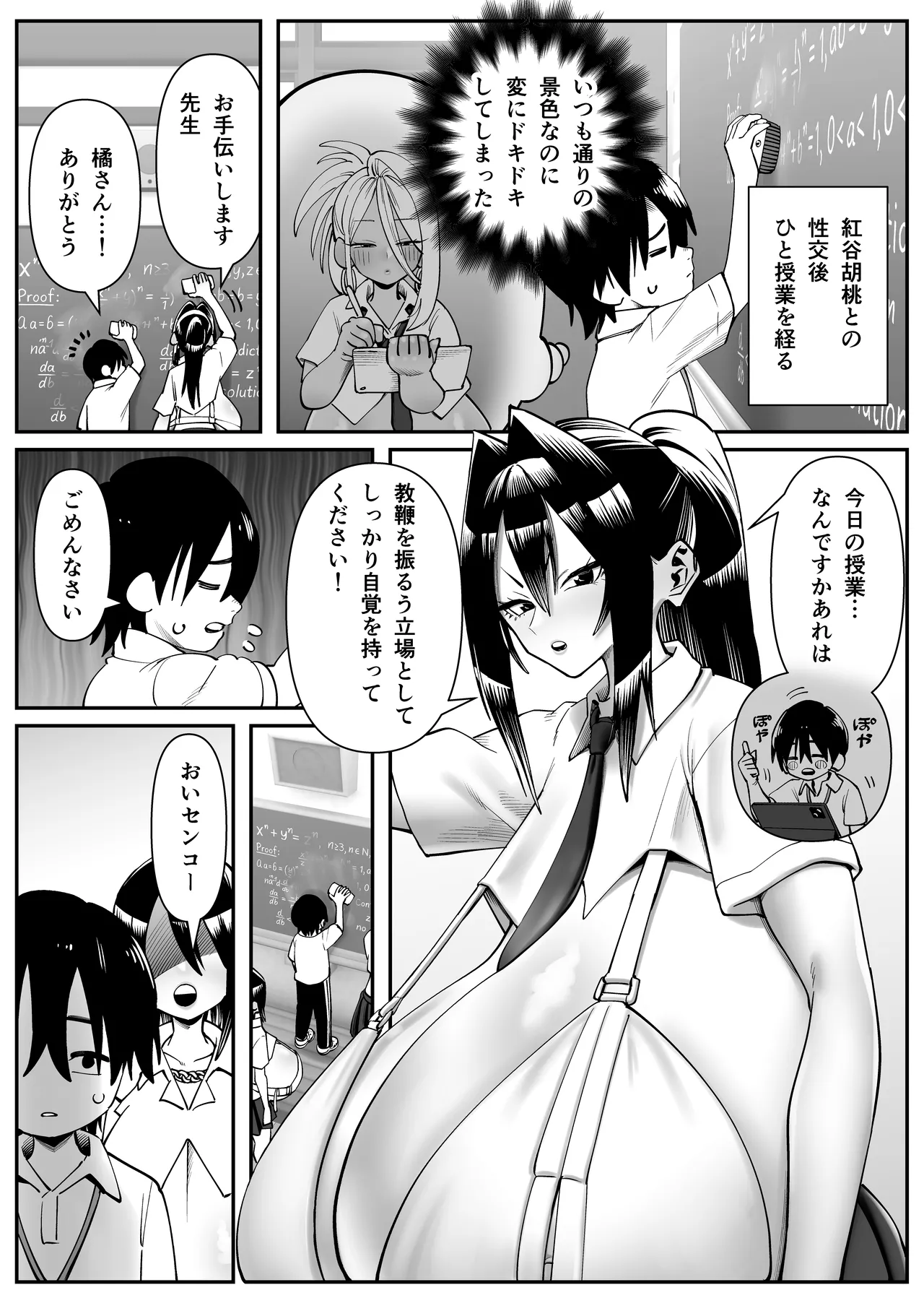Chounyuu-san Hogo Shisetsu no Gakkou 2 page 3 full