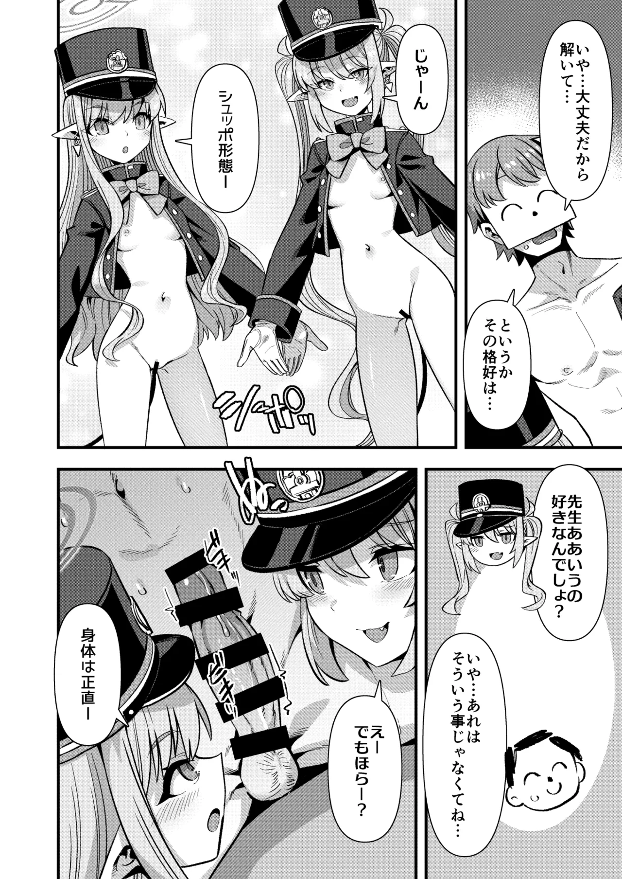 Shuppo ni Nareba Sensei no Risei mo Houkai Suru Kamo Shirenai! page 5 full