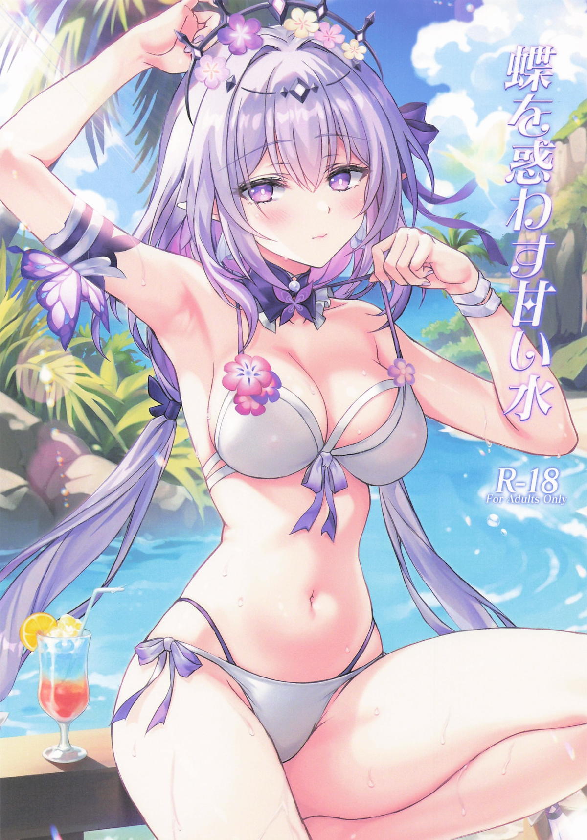 Chou o Madowasu Amai Mizu page 1 full