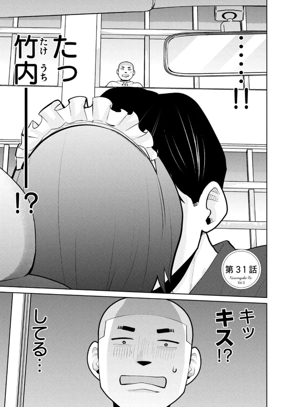 カラミざかRe： 転生したら坊主だったDT 第05巻 page 5 full