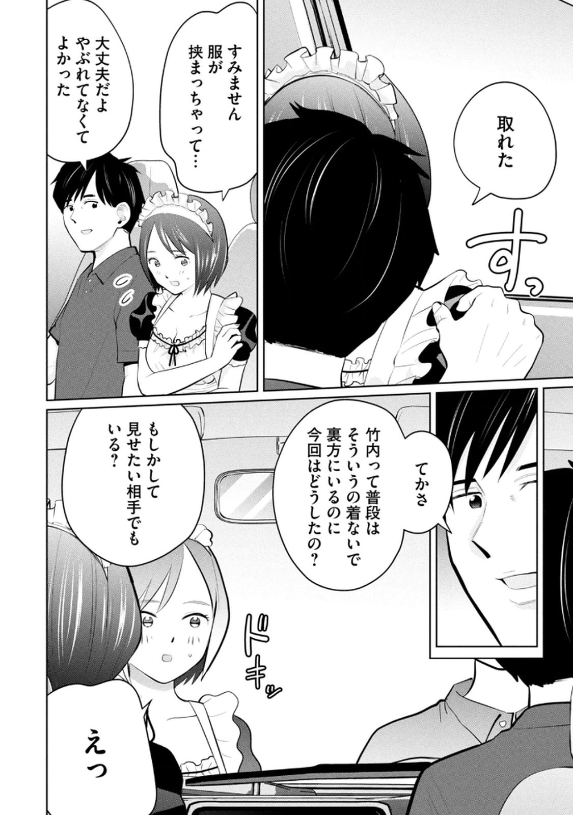 カラミざかRe： 転生したら坊主だったDT 第05巻 page 6 full