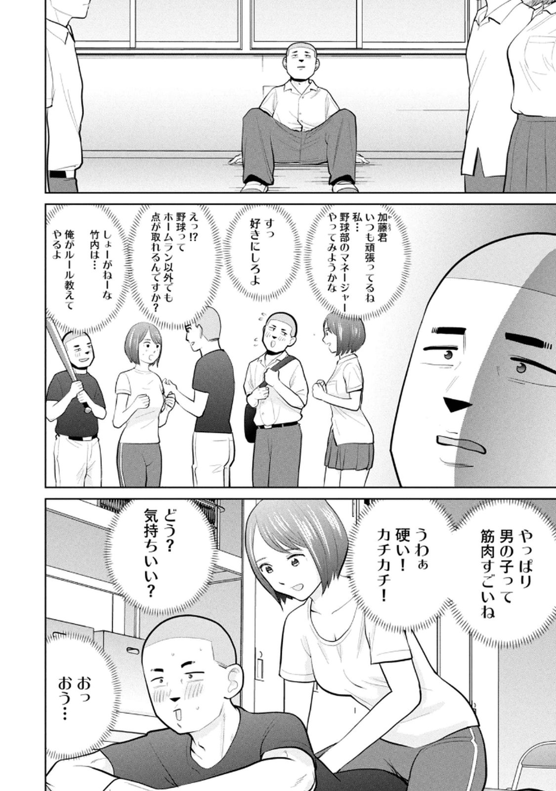 カラミざかRe： 転生したら坊主だったDT 第05巻 page 8 full