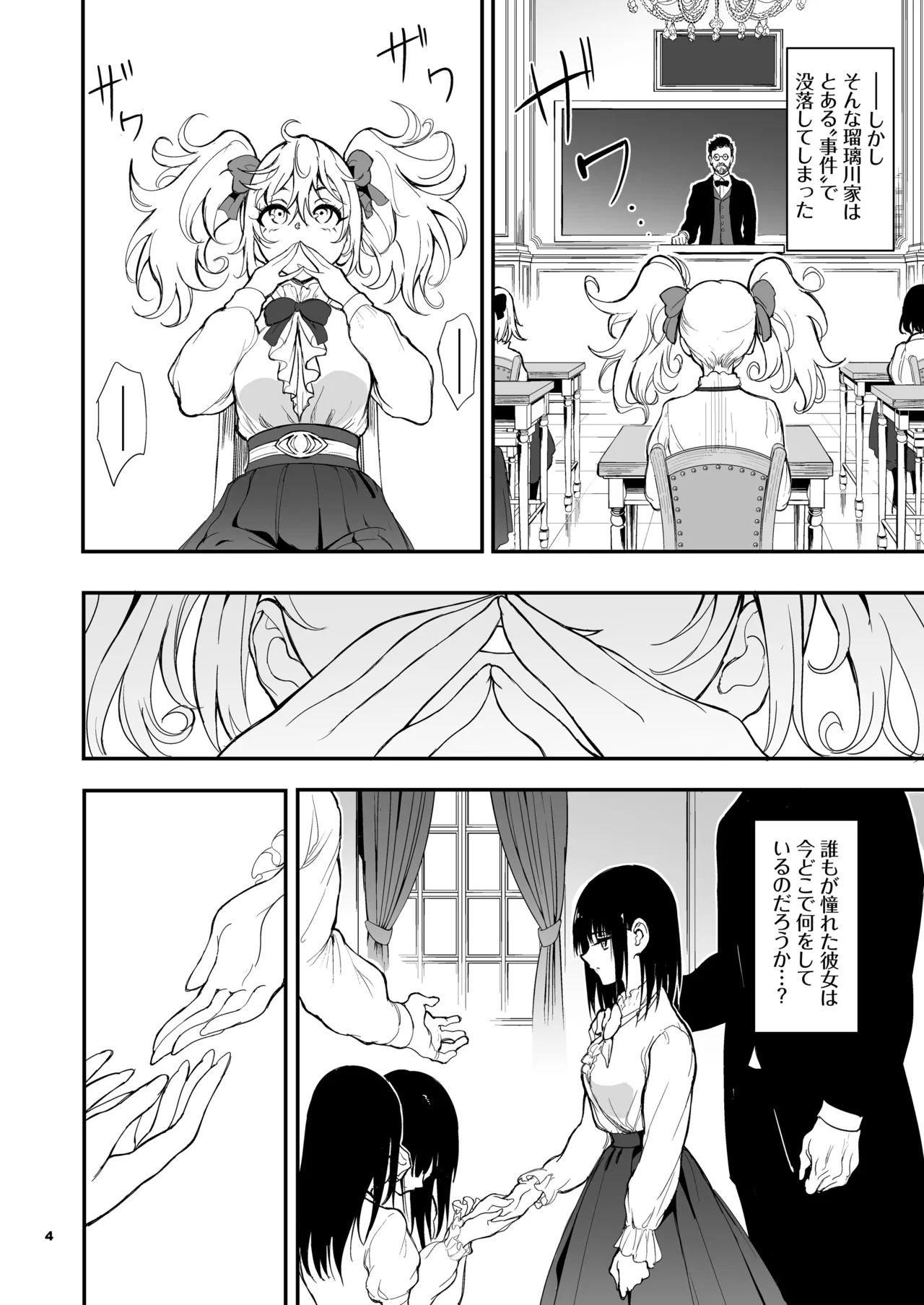 Maid Kyouiku. 8 -Botsuraku Kizoku Rurikawa Tsubaki- page 4 full